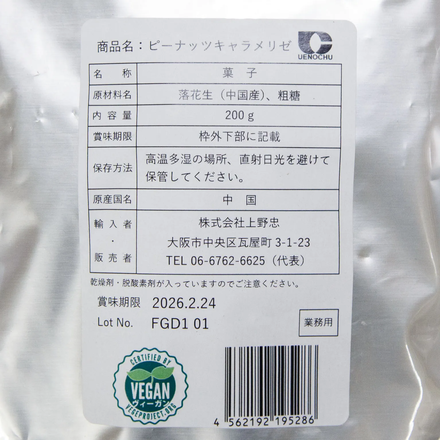 ピーナッツキャラメリゼ 200