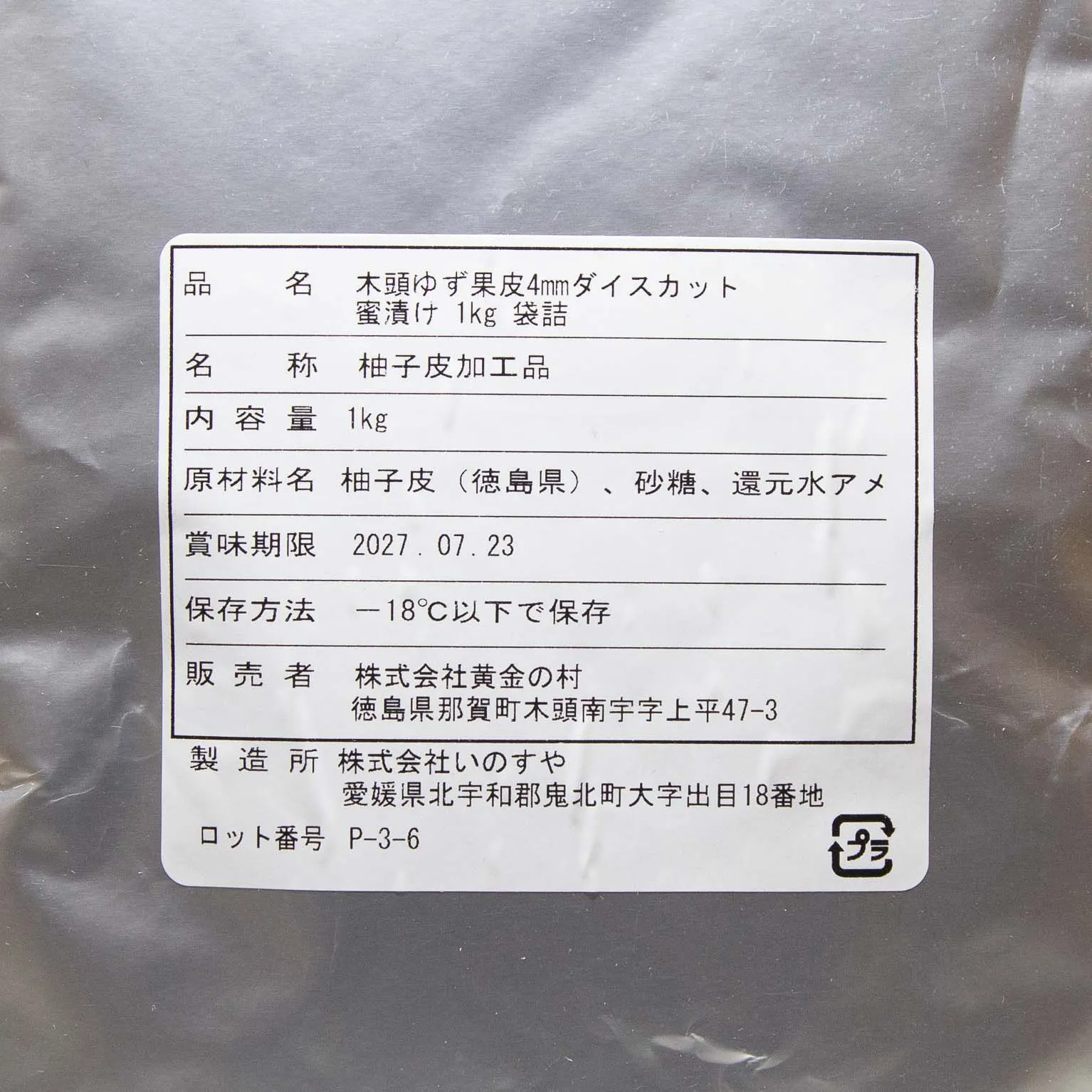 木頭ゆず果皮4mmダイスカット蜜漬け 1