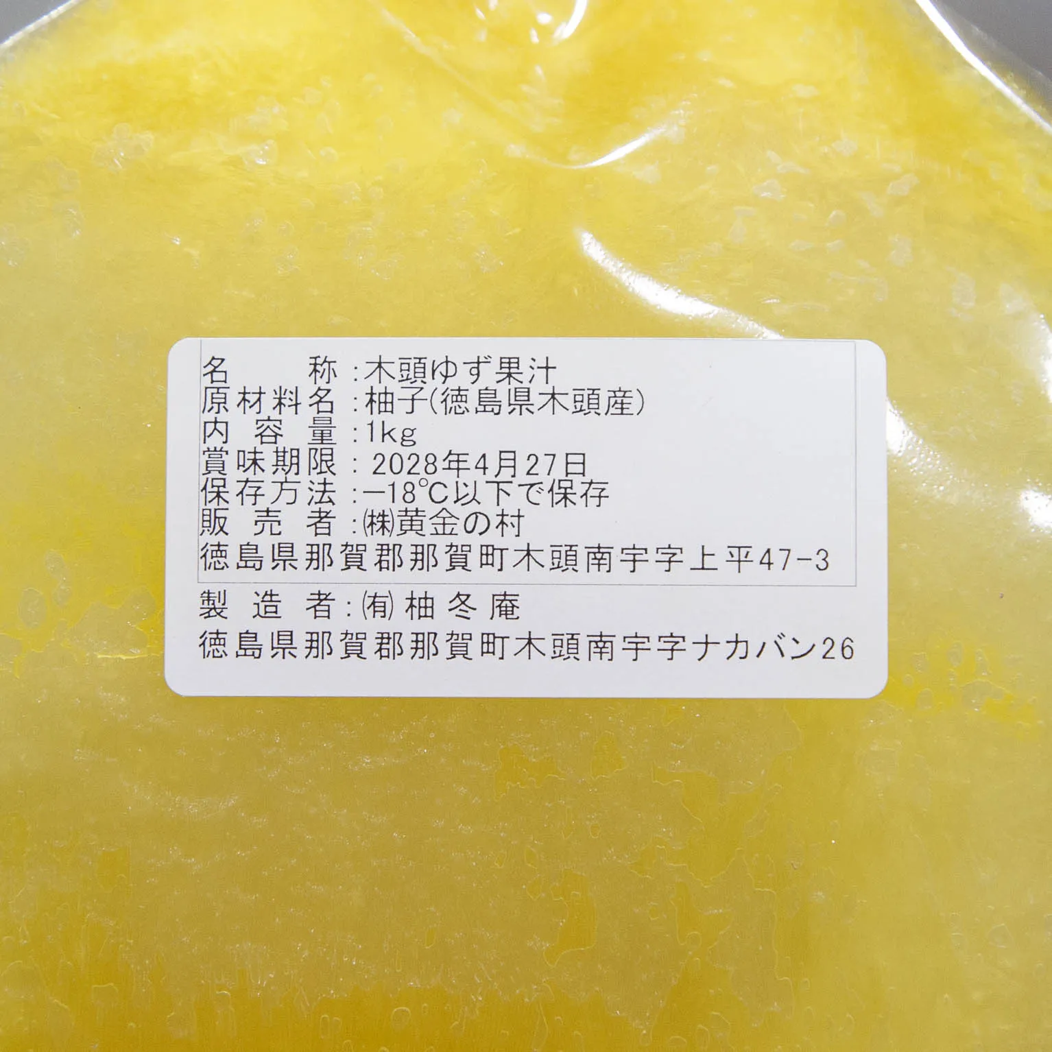 冷凍ゆず果汁 1