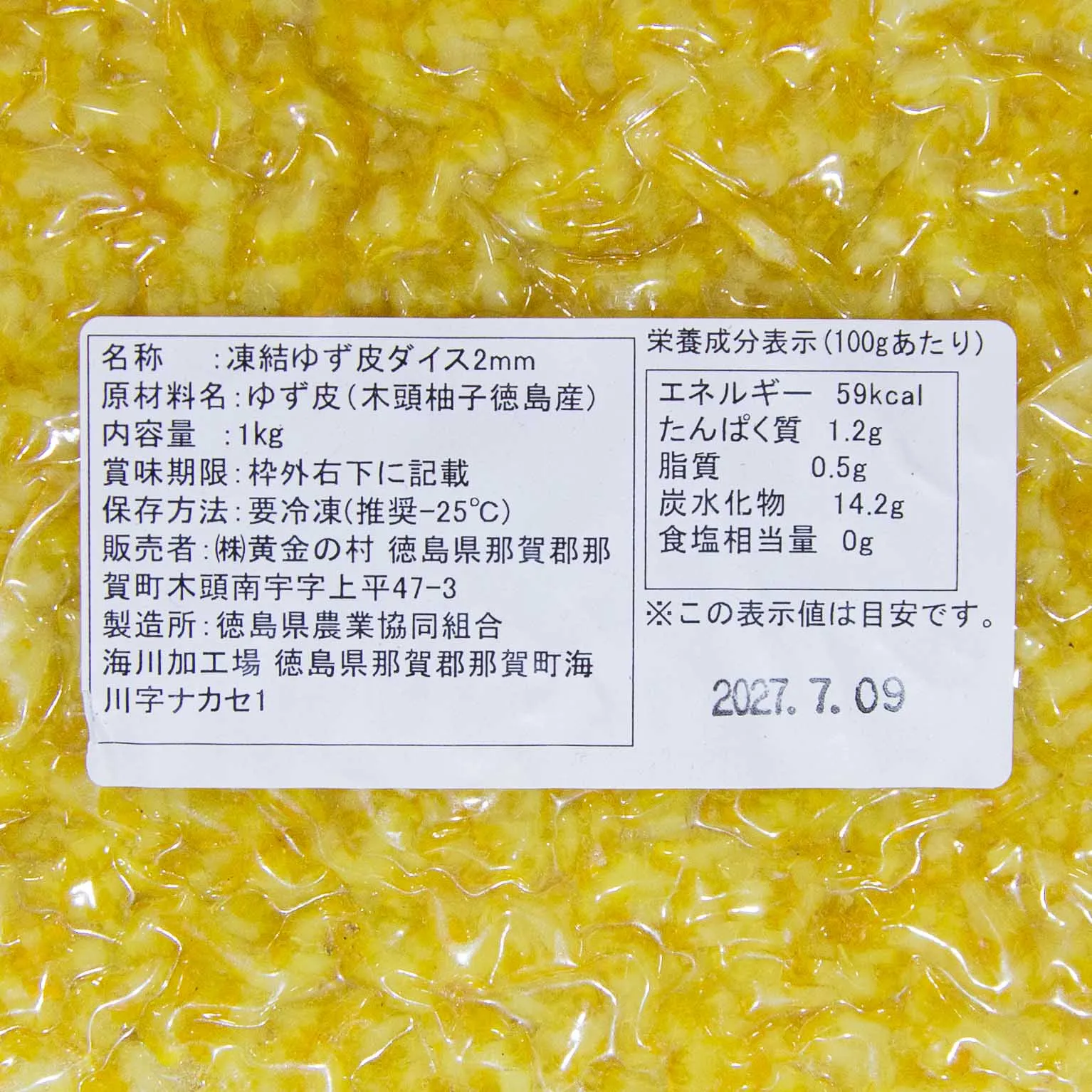 冷凍ゆず皮2mmダイス 1