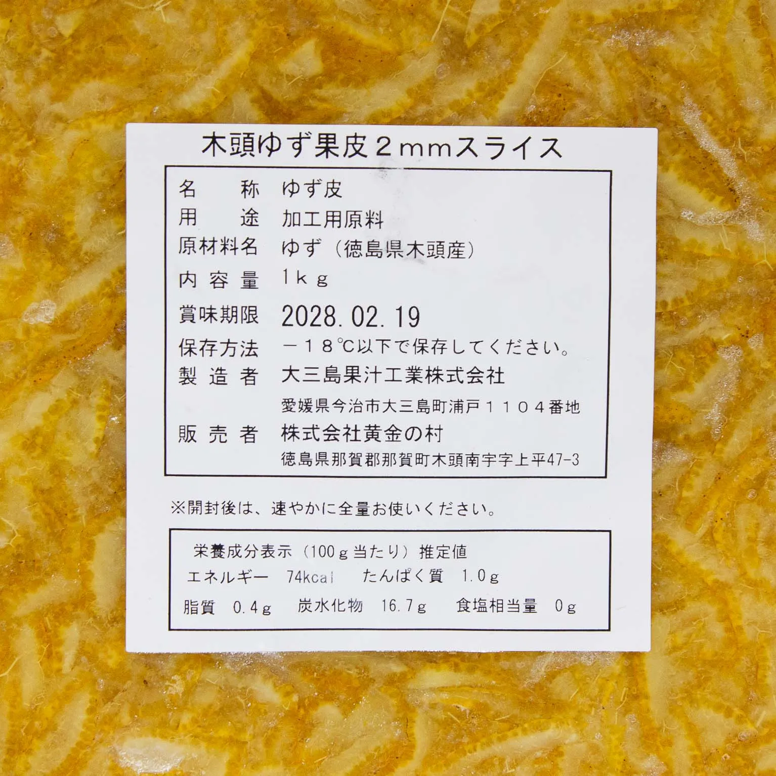 木頭ゆず果皮2mmスライス 1