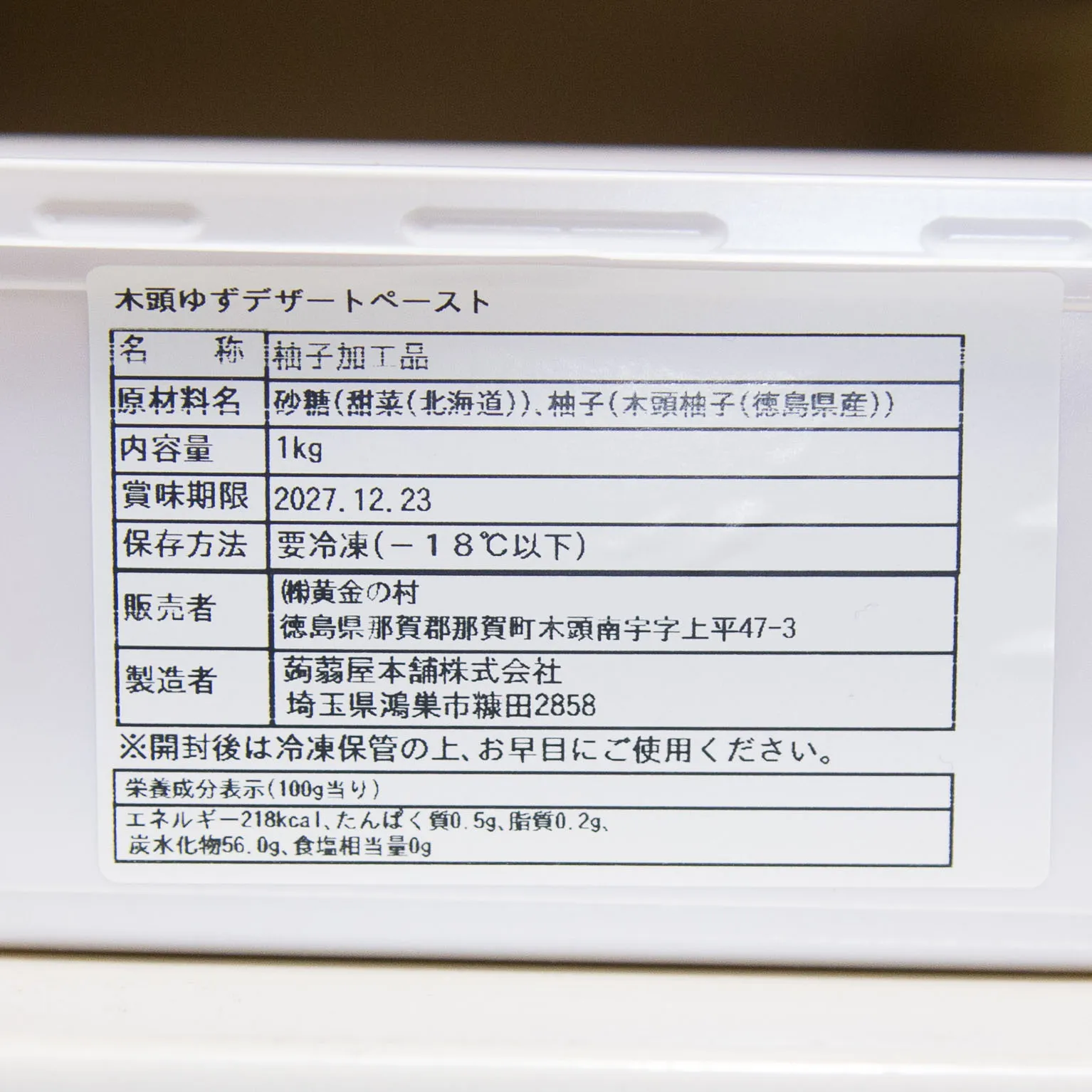 木頭柚子デザートペースト 1