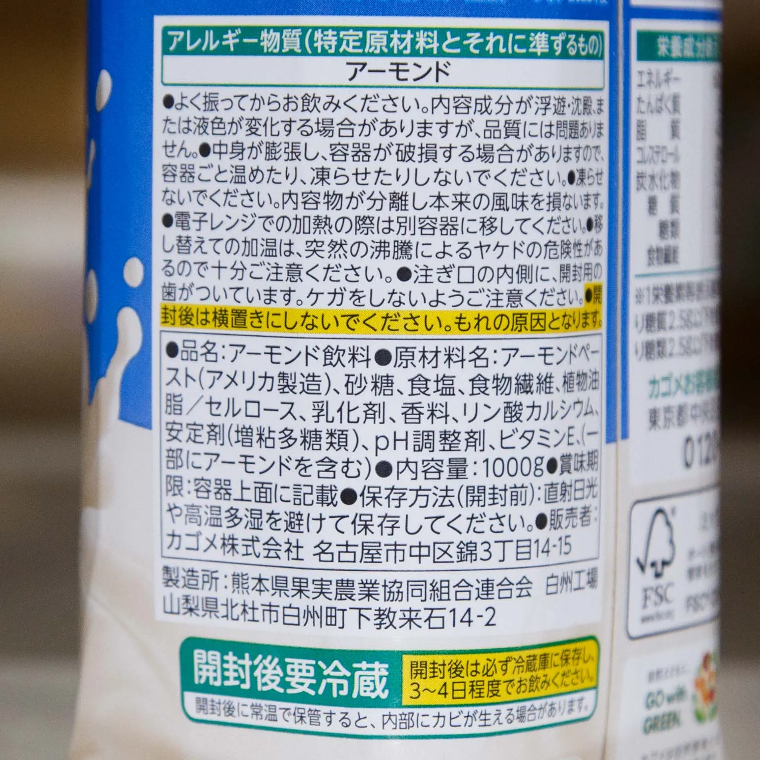 アーモンドブリーズ微糖 1