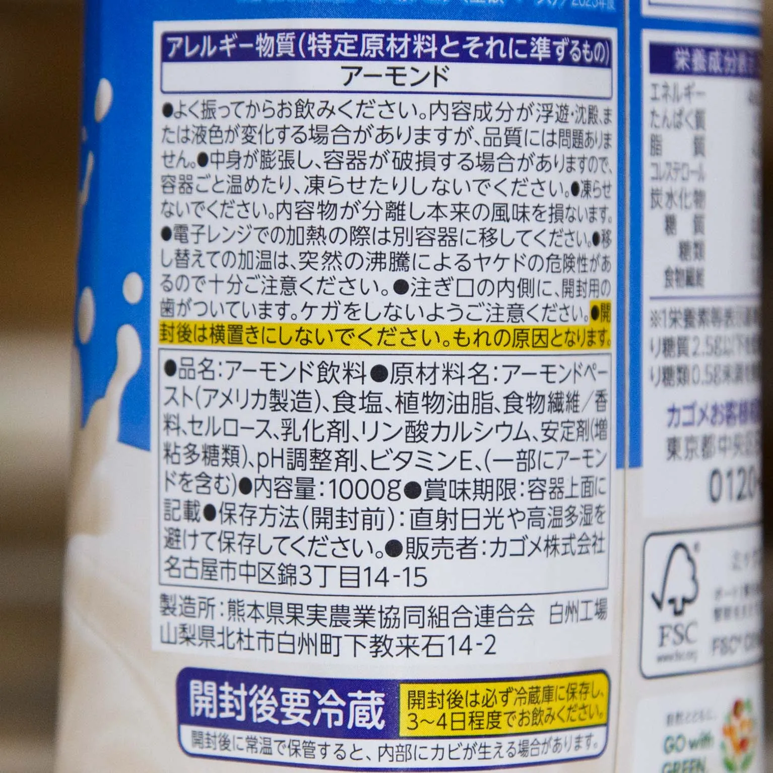 アーモンドブリーズ無糖 1