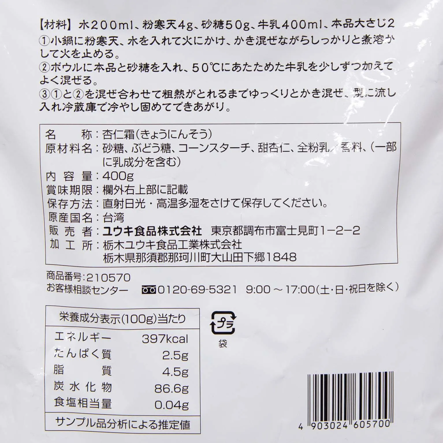 杏仁霜 400