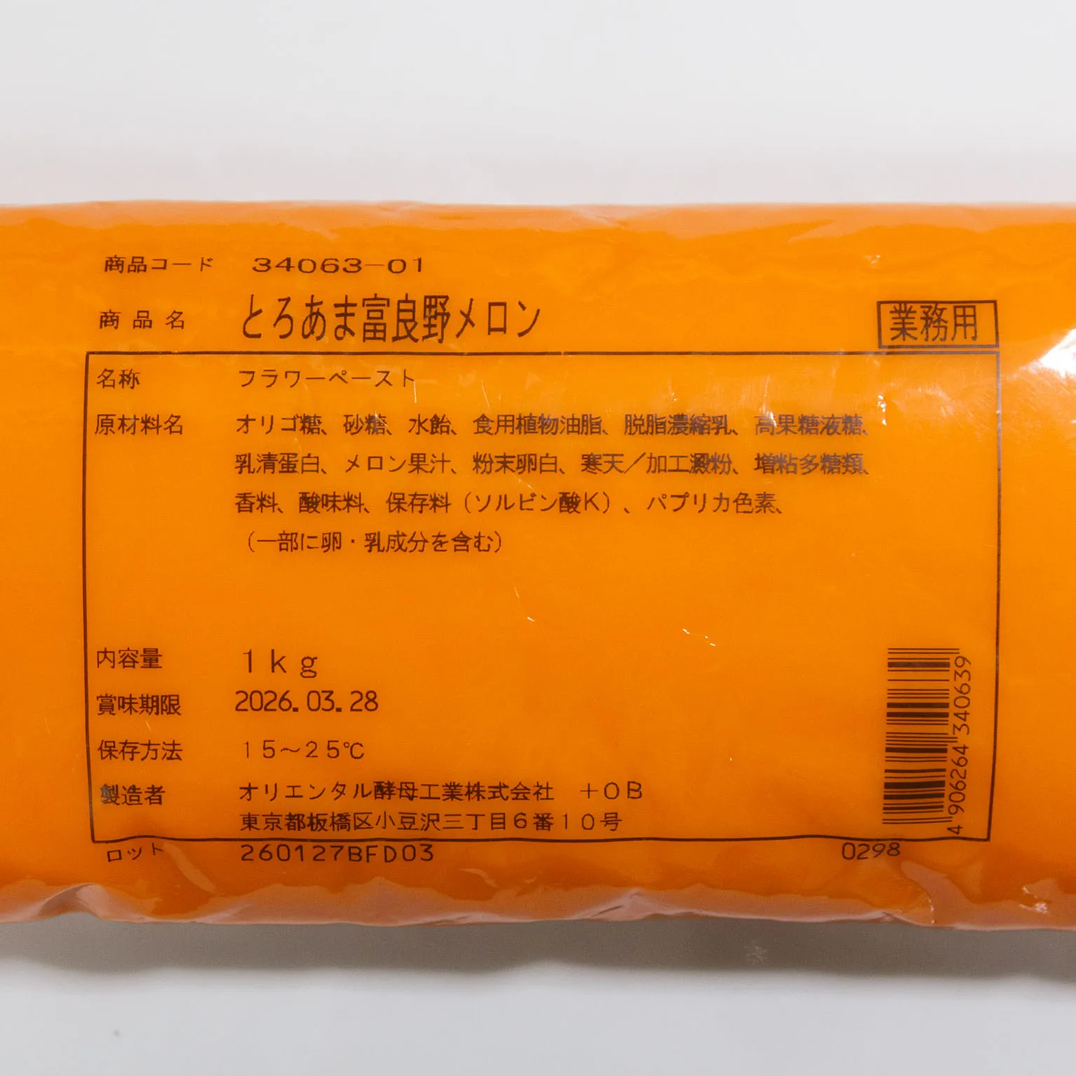 とろあま富良野メロン 1