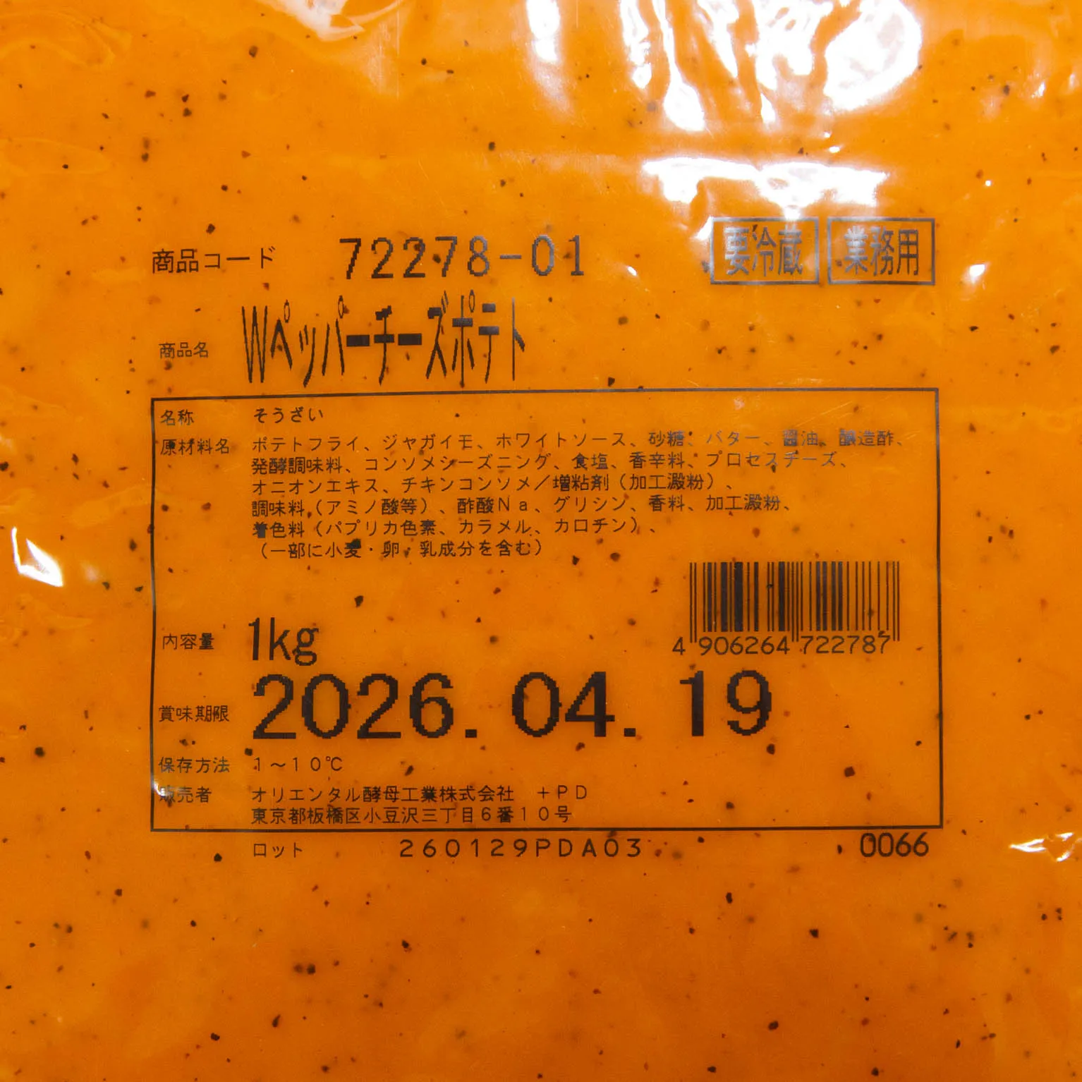 Wペッパーチーズポテト 1