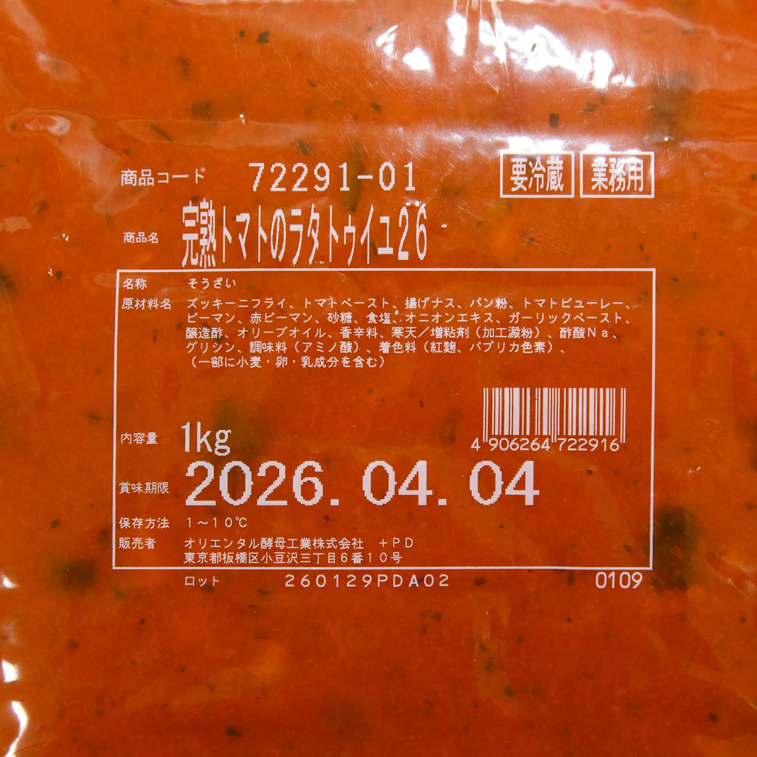 完熟トマトのラタトゥイユ26 1