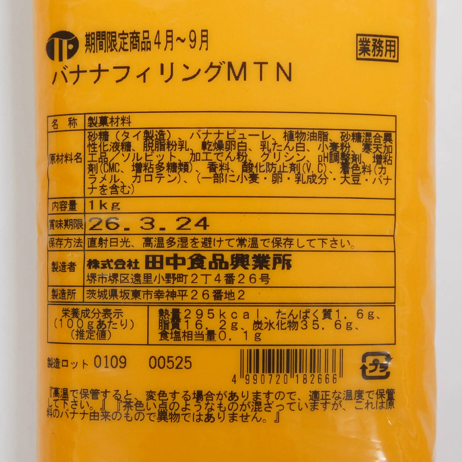 バナナフィリングMTN 1