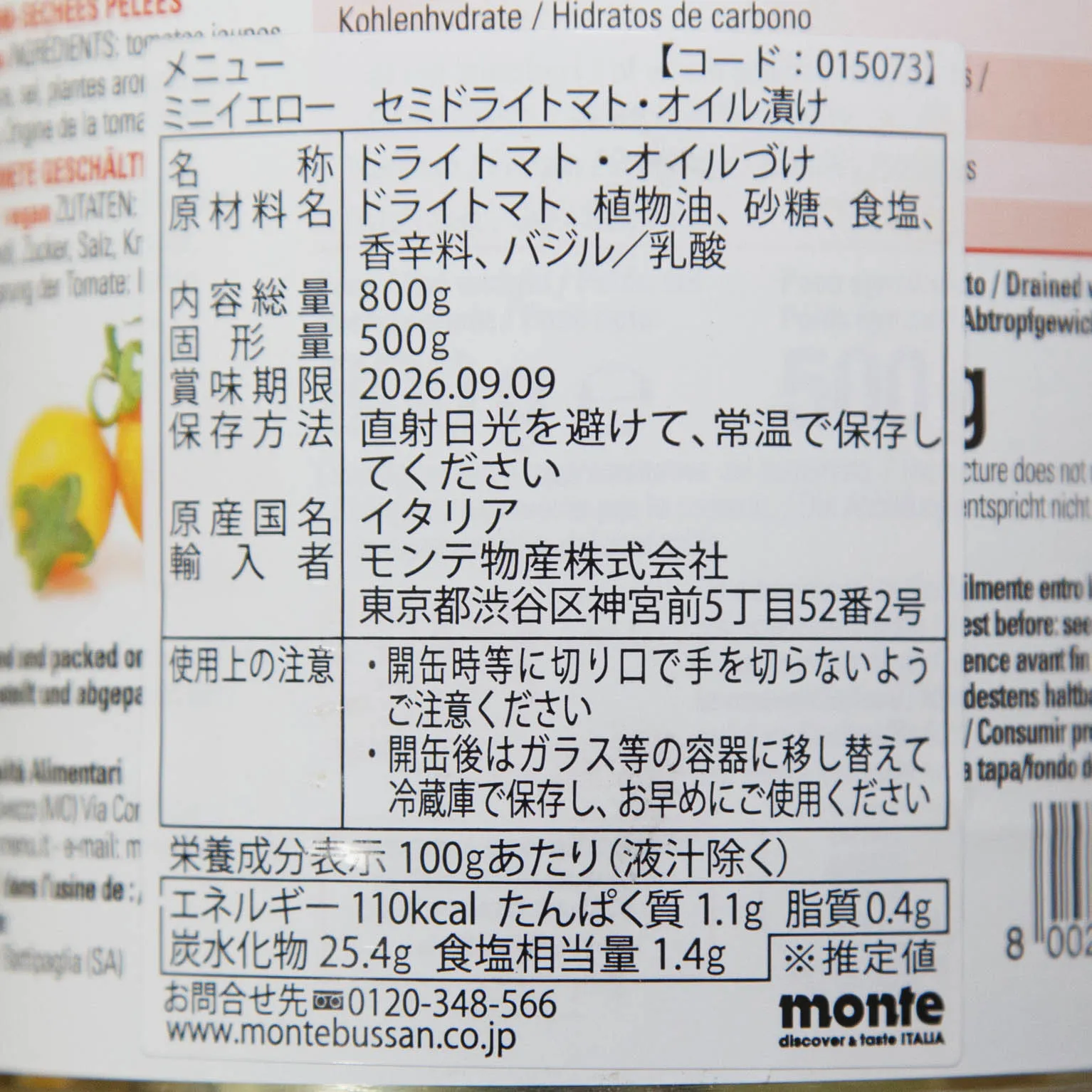 メニュー ミニイエロー セミドライトマトオイル漬け 800