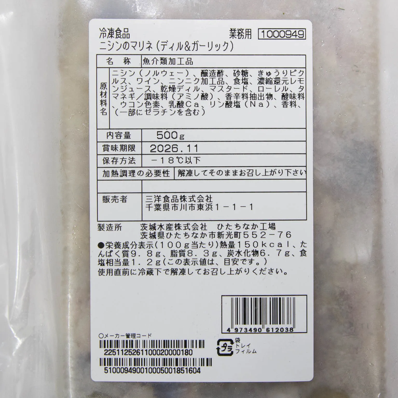 ニシンのマリネ(ディル&ガーリック) 500