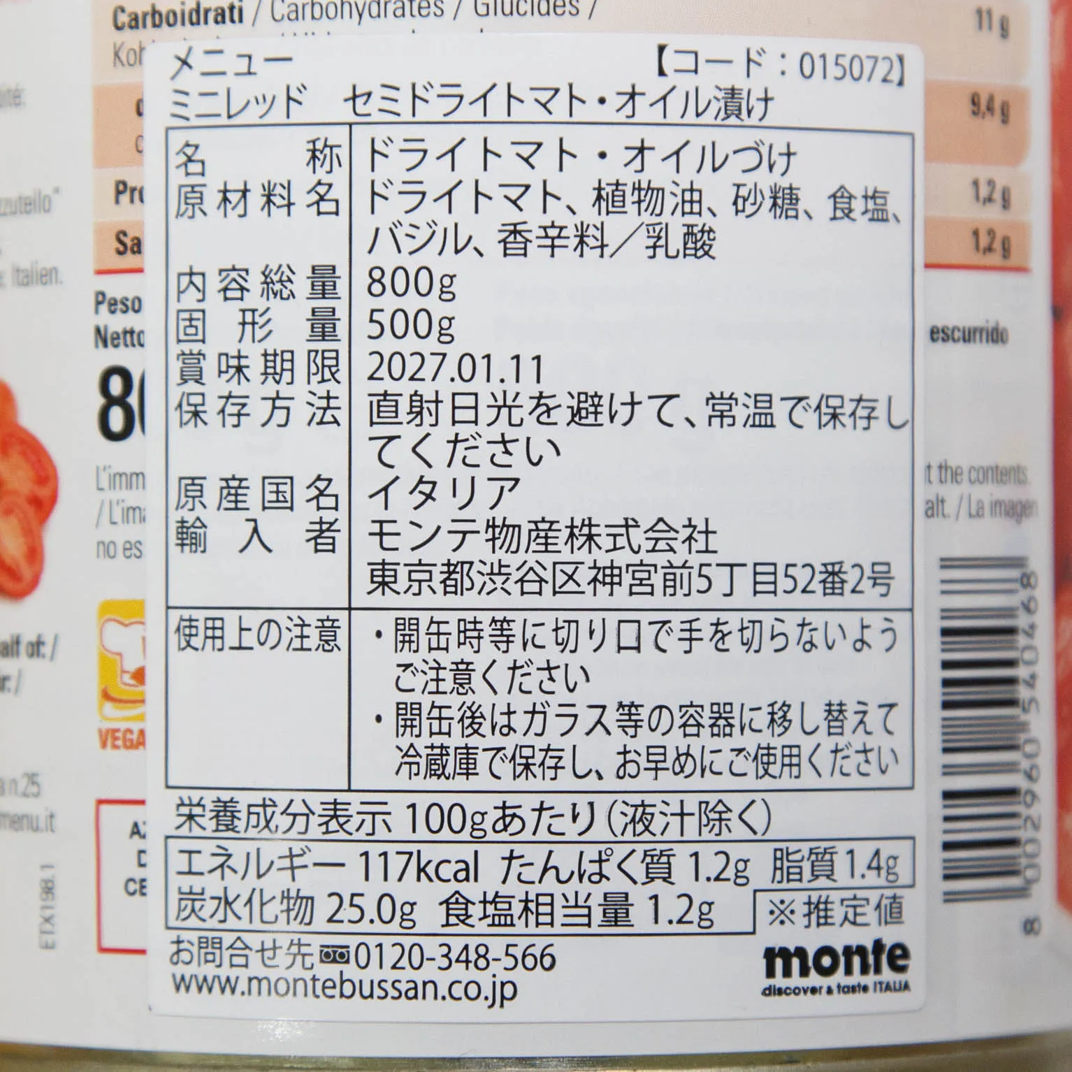 メニューミニレッド セミドライトマトオイル漬け 800