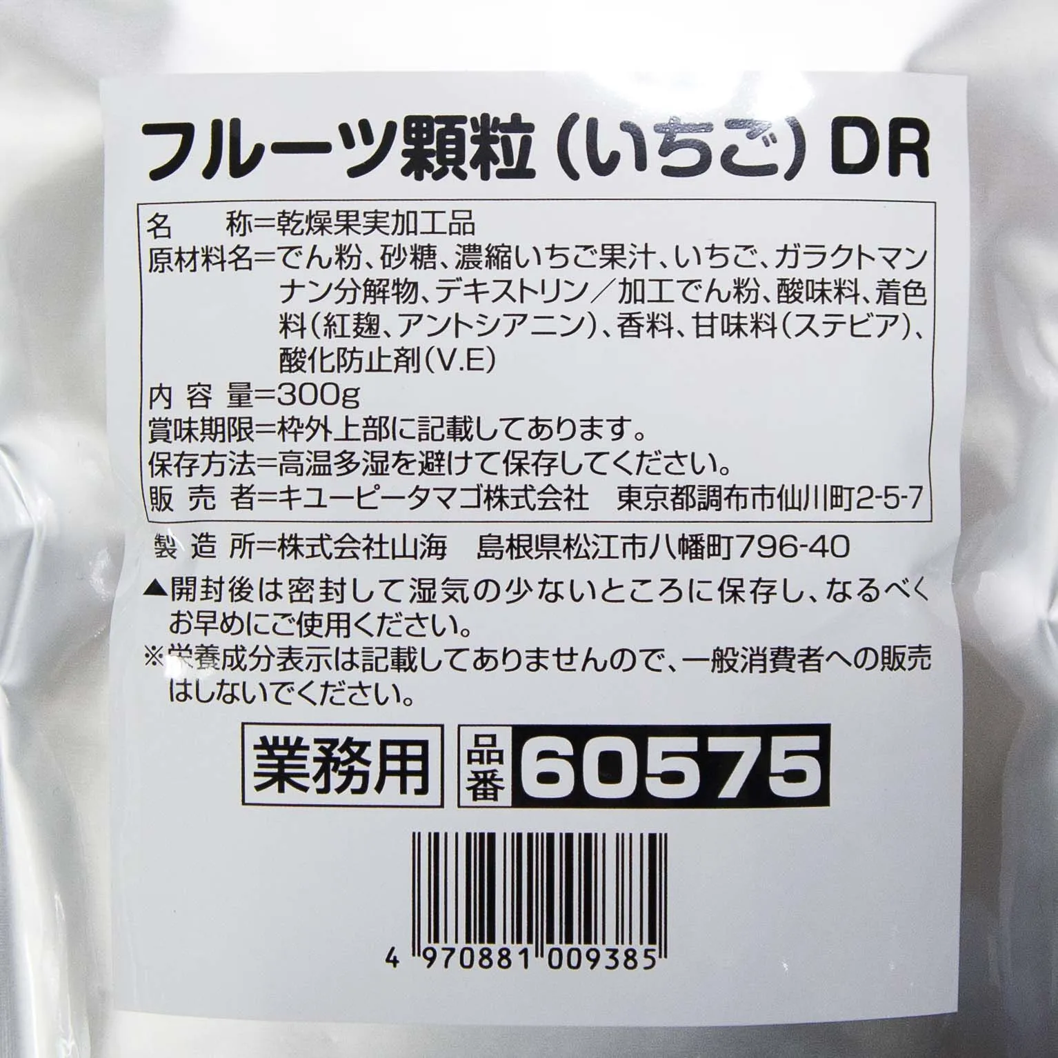 フルーツ顆粒(いちご)DR 300