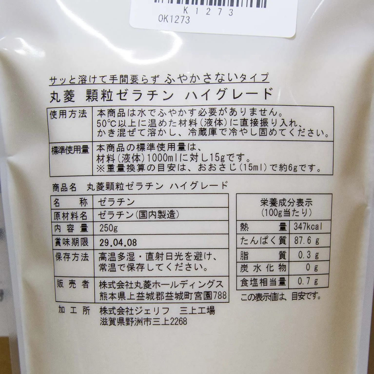 丸菱 顆粒ゼラチン ハイグレード 250