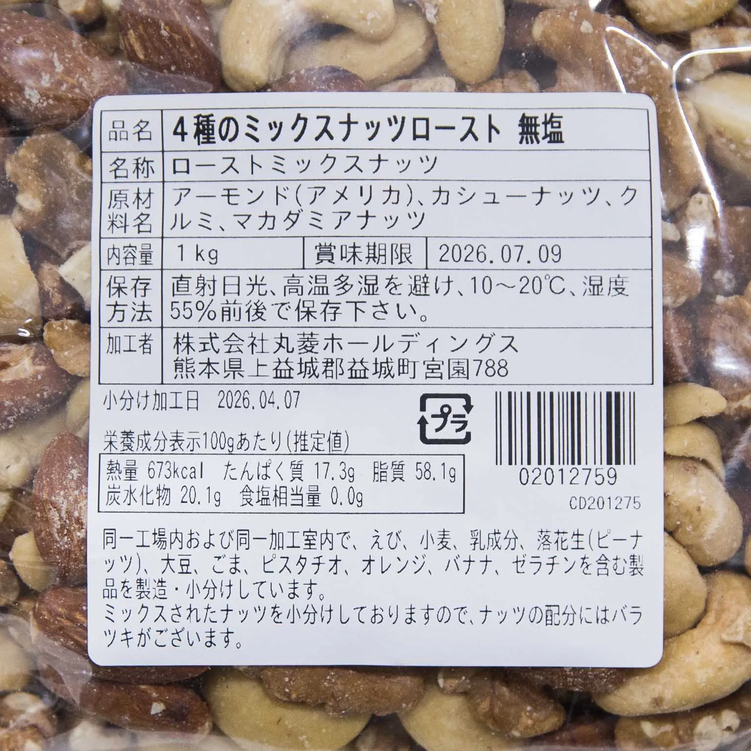 4種のミックスナッツロースト 無塩 1