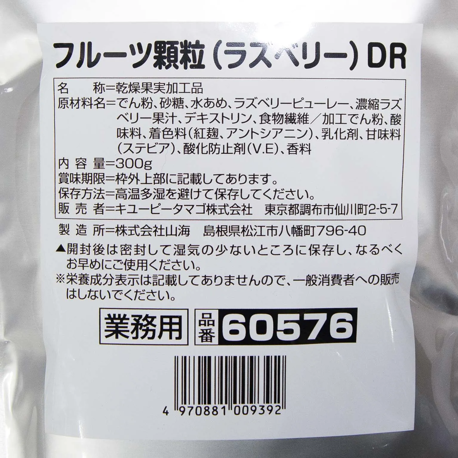 フルーツ顆粒(ラズベリー)DR 300