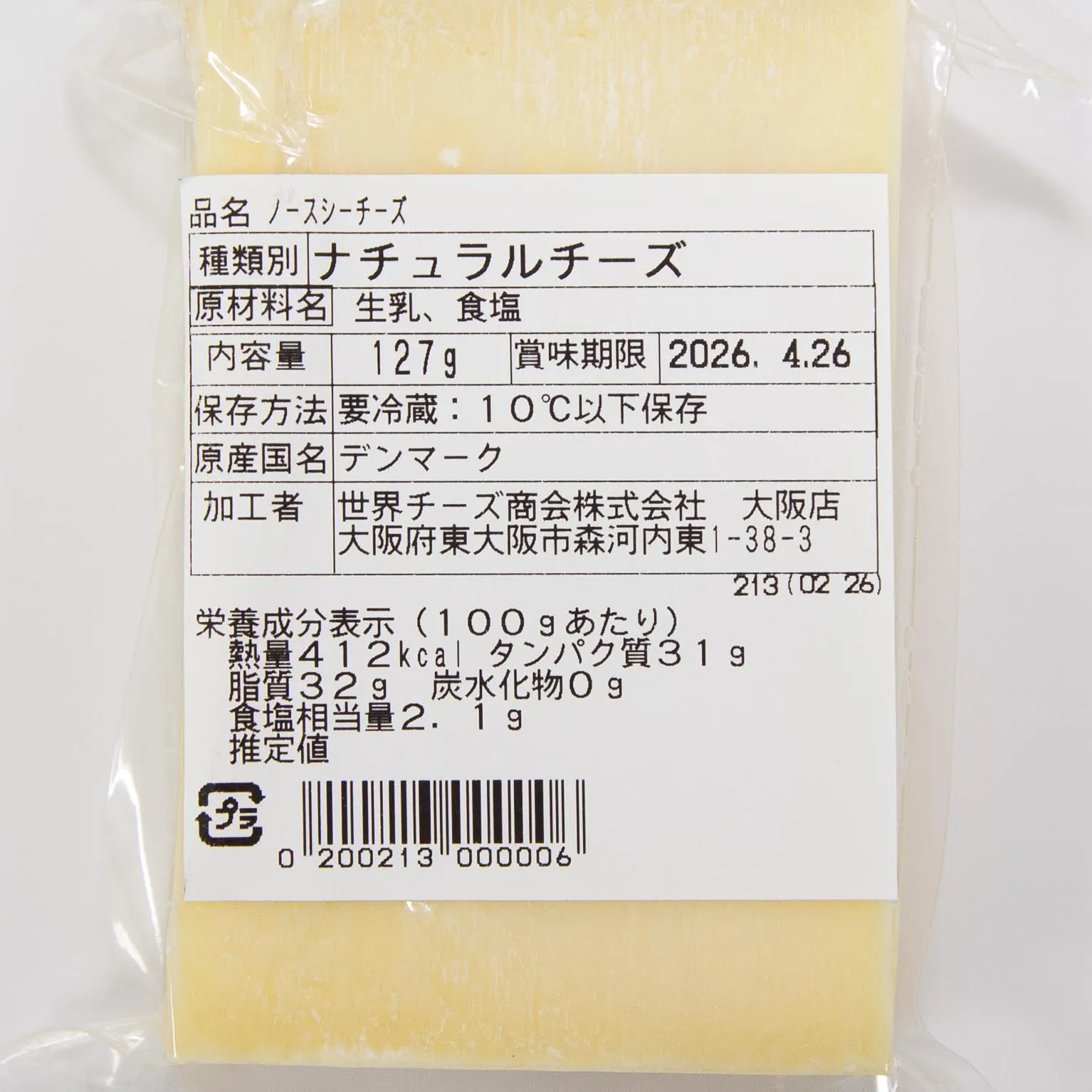 ノースシー チーズ 約100