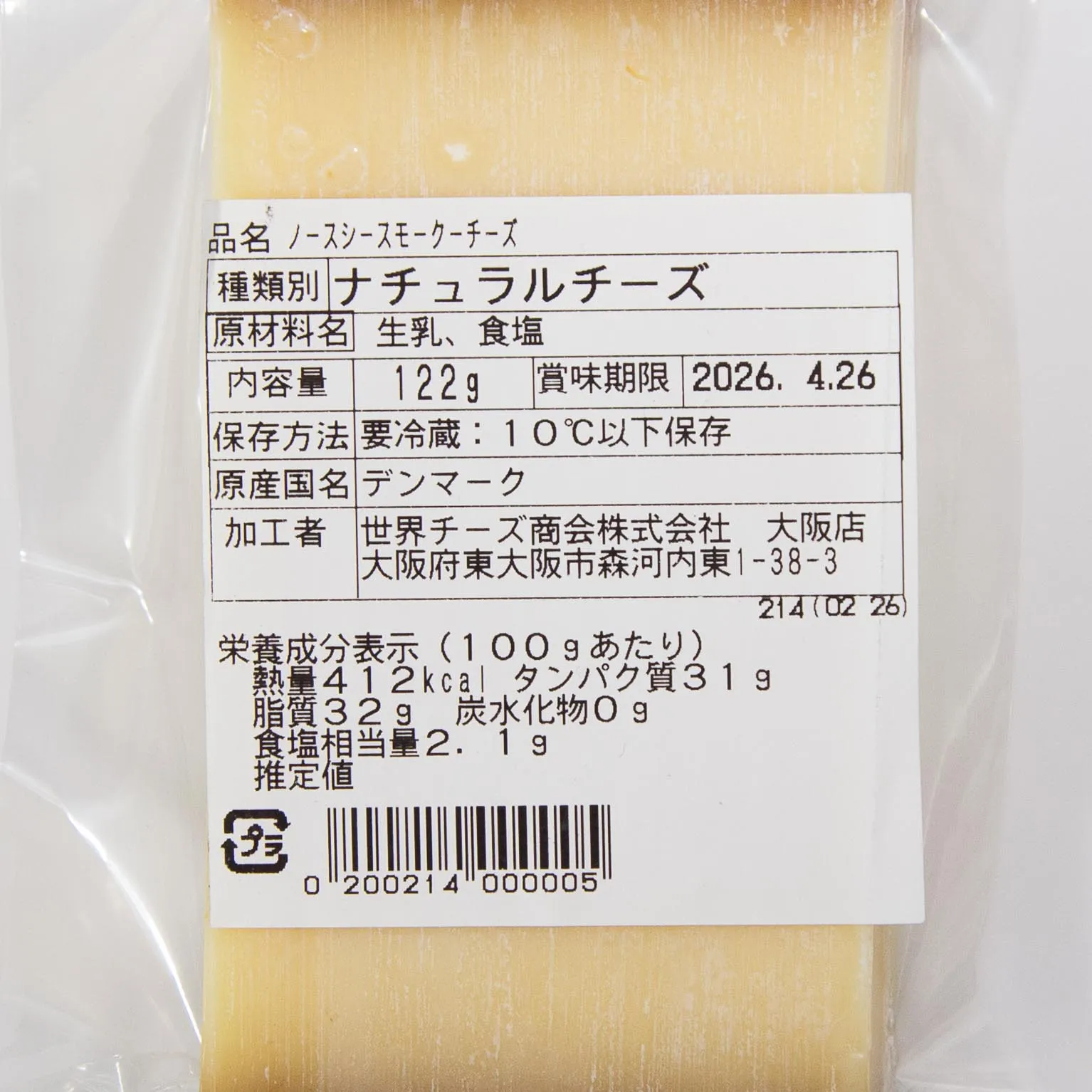 ノースシー スモークチーズ 約100