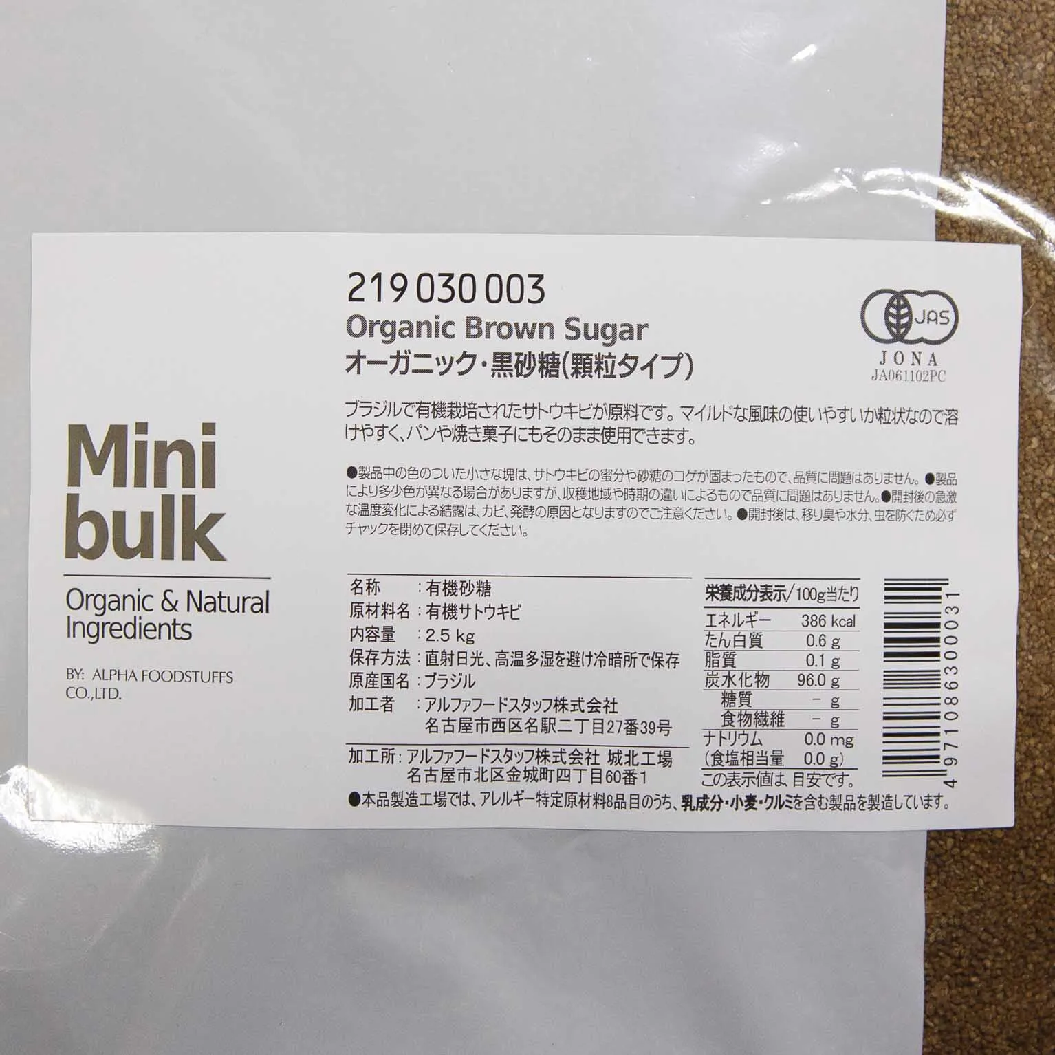 MB オーガニック黒砂糖 2.5