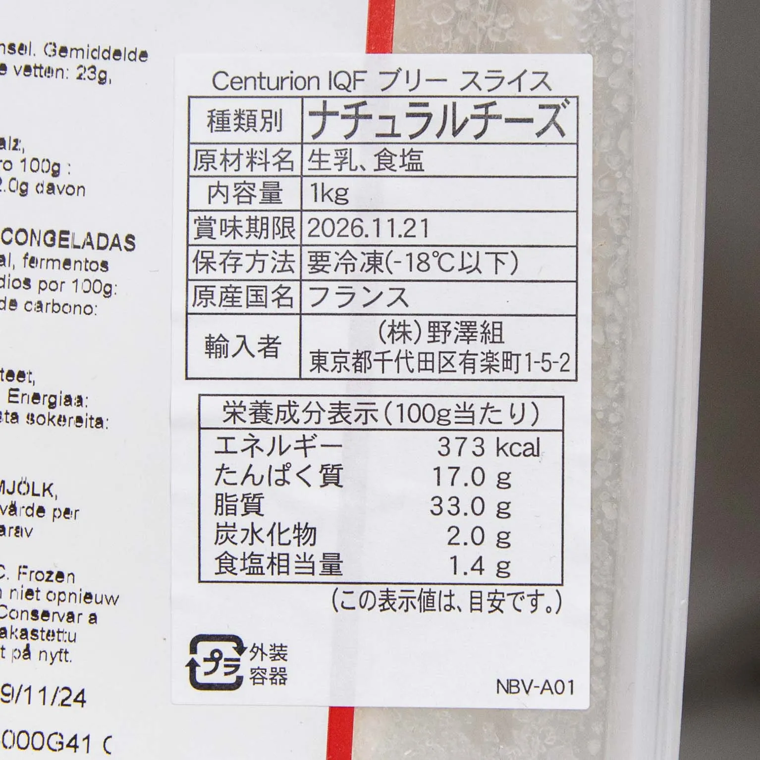 フランス Centurion IQF ブリー スライス 1