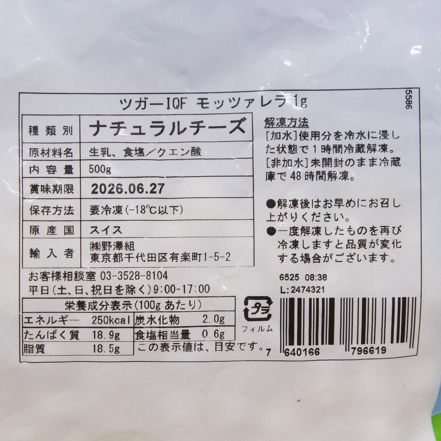 ツガ― IQFモッツァレラ 1gパール