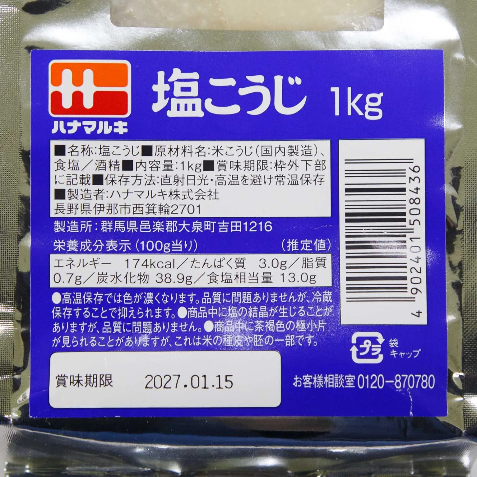 プッシュパック塩こうじ 1