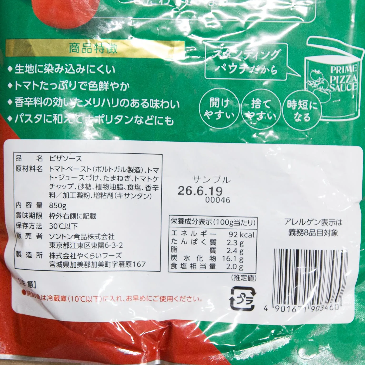 SPプライムピザソース 850