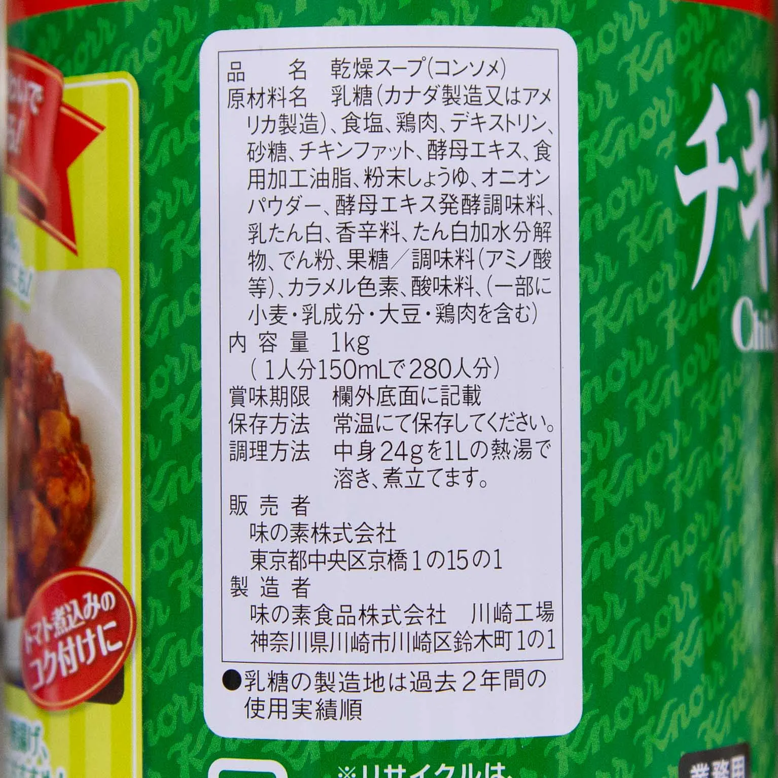 クノール チキンコンソメ 1
