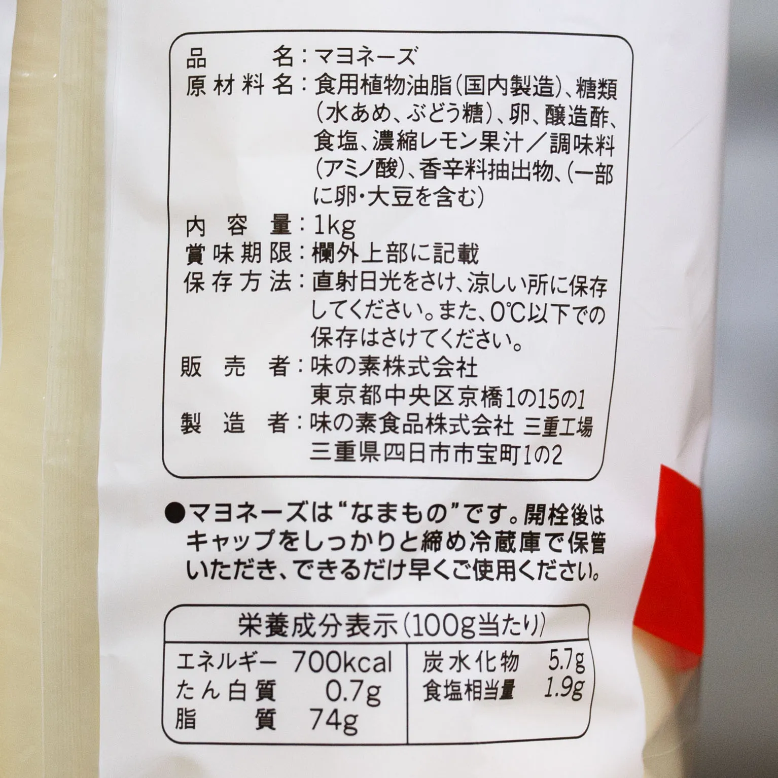 マヨネーズ ライトタイプ 1