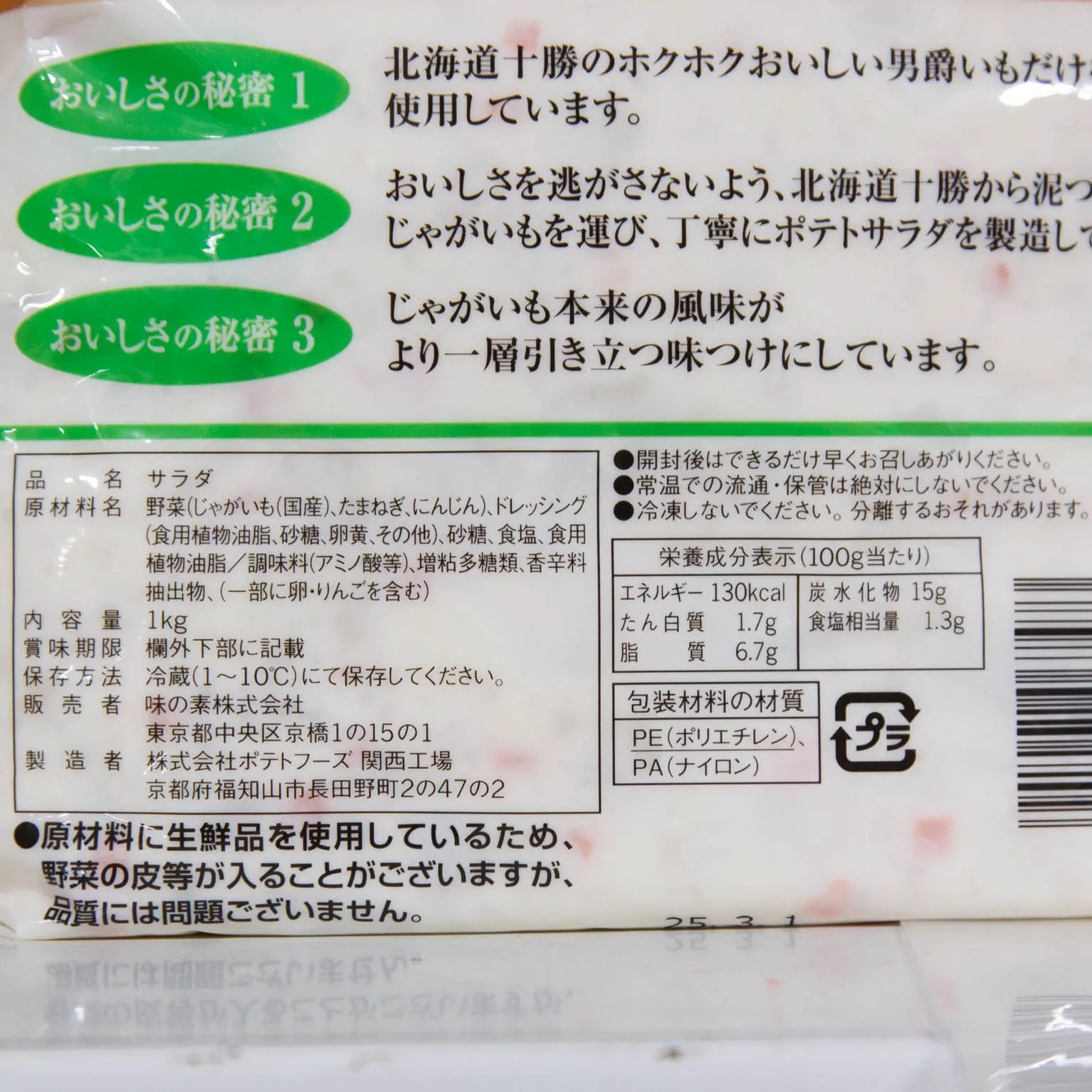 「士幌ポテト」男爵100％サラダごろっとタイプ 1