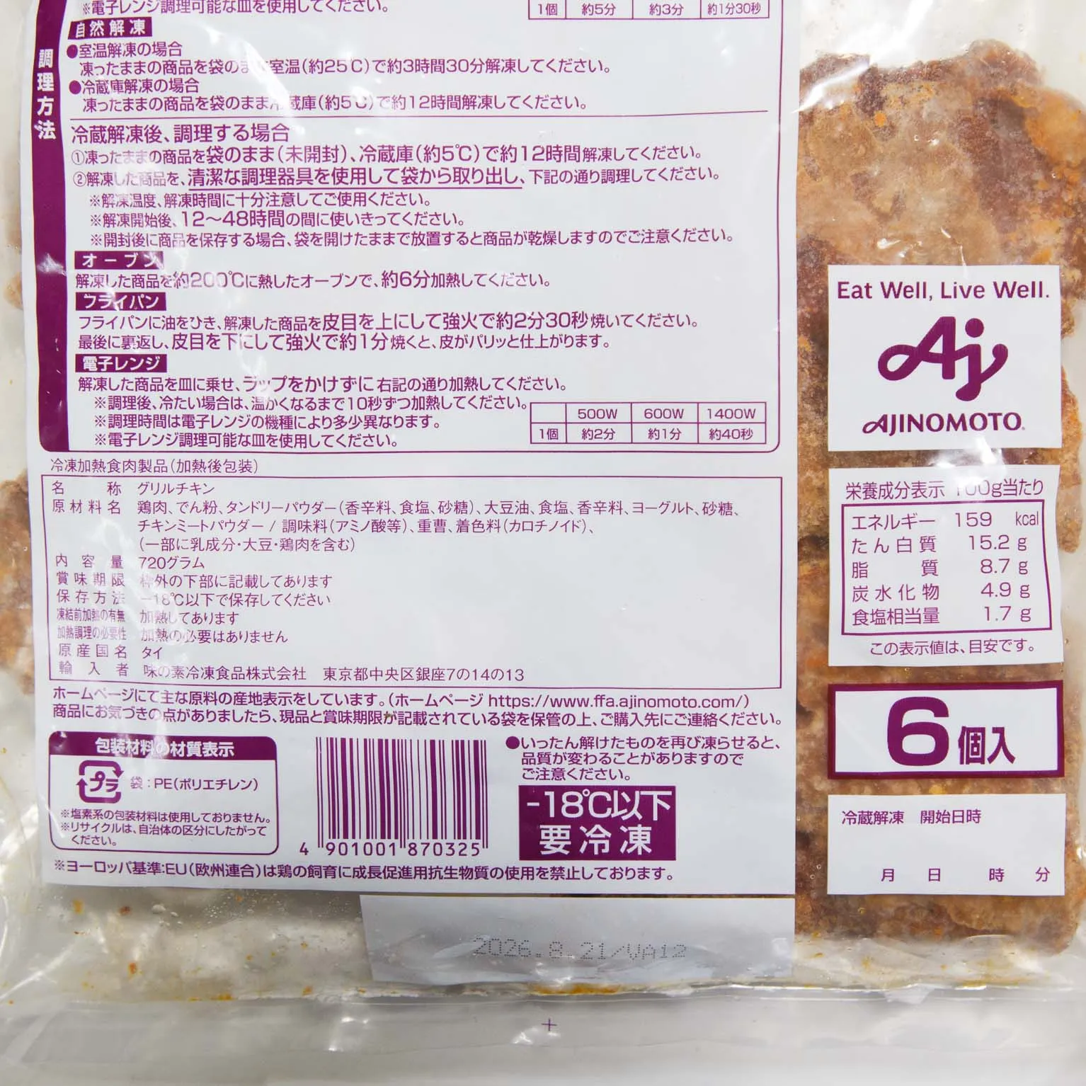 グリルチキンタンドリー 120