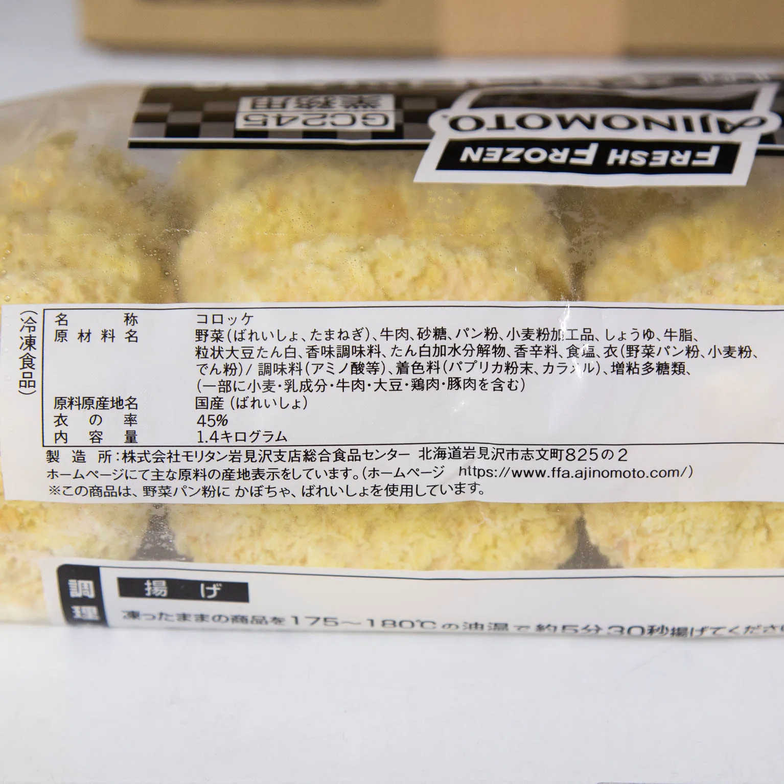 NEWデリカ牛肉コロッケ 70