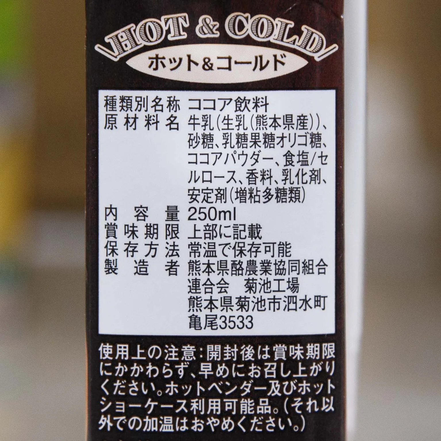 ミルクココア 250ml