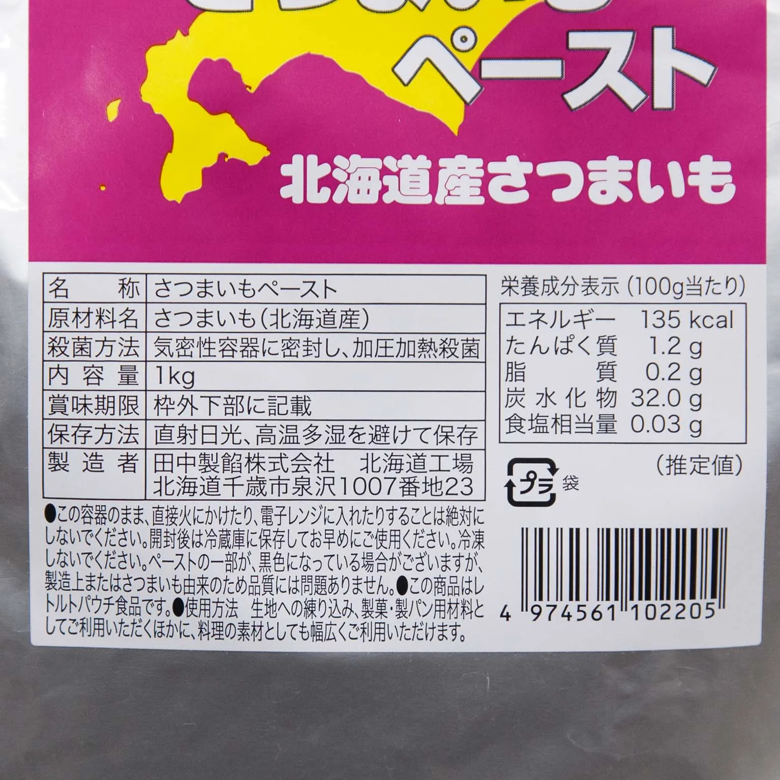 北海道さつまいもペースト 1