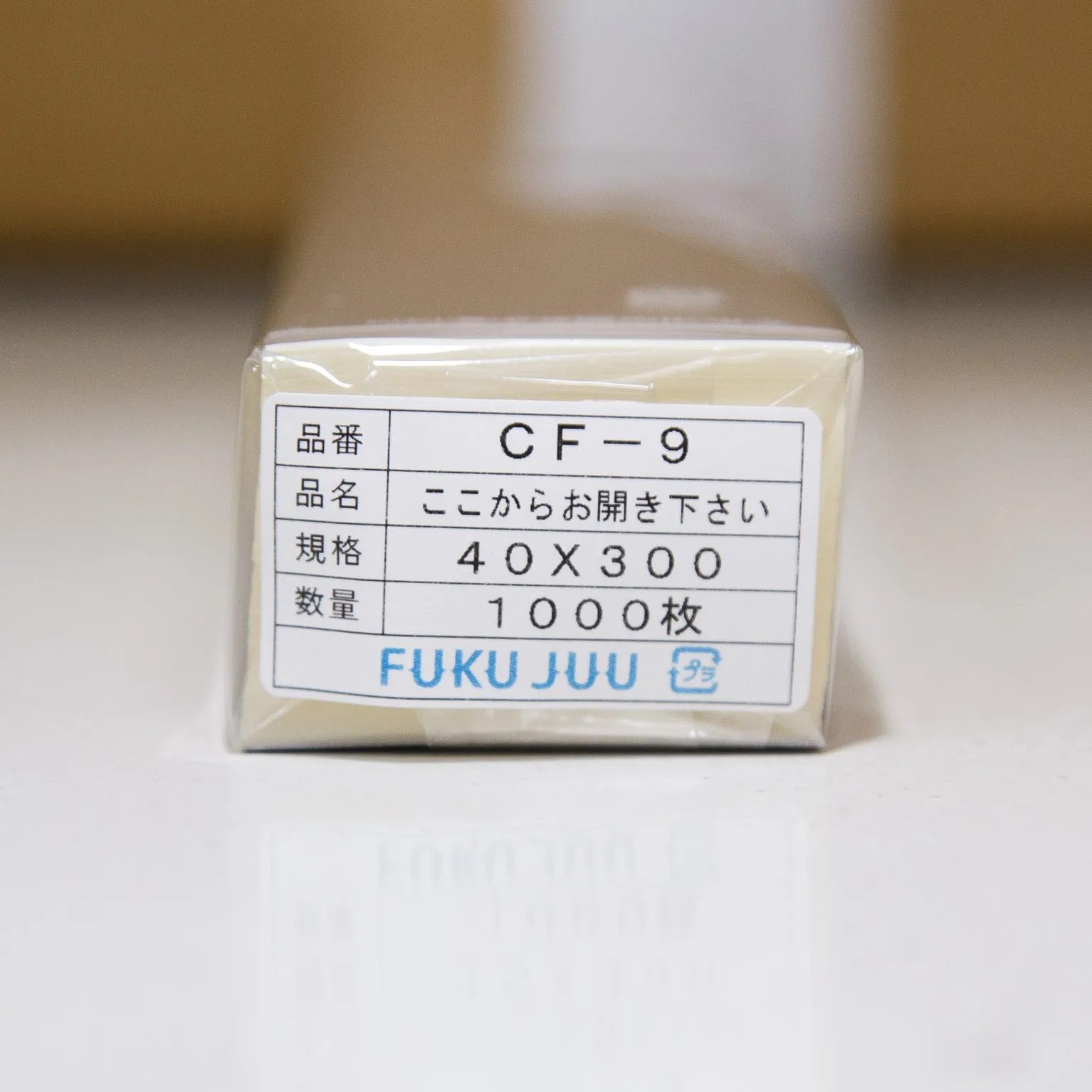 CF-9 ここからお開き(40×300mm) 1000