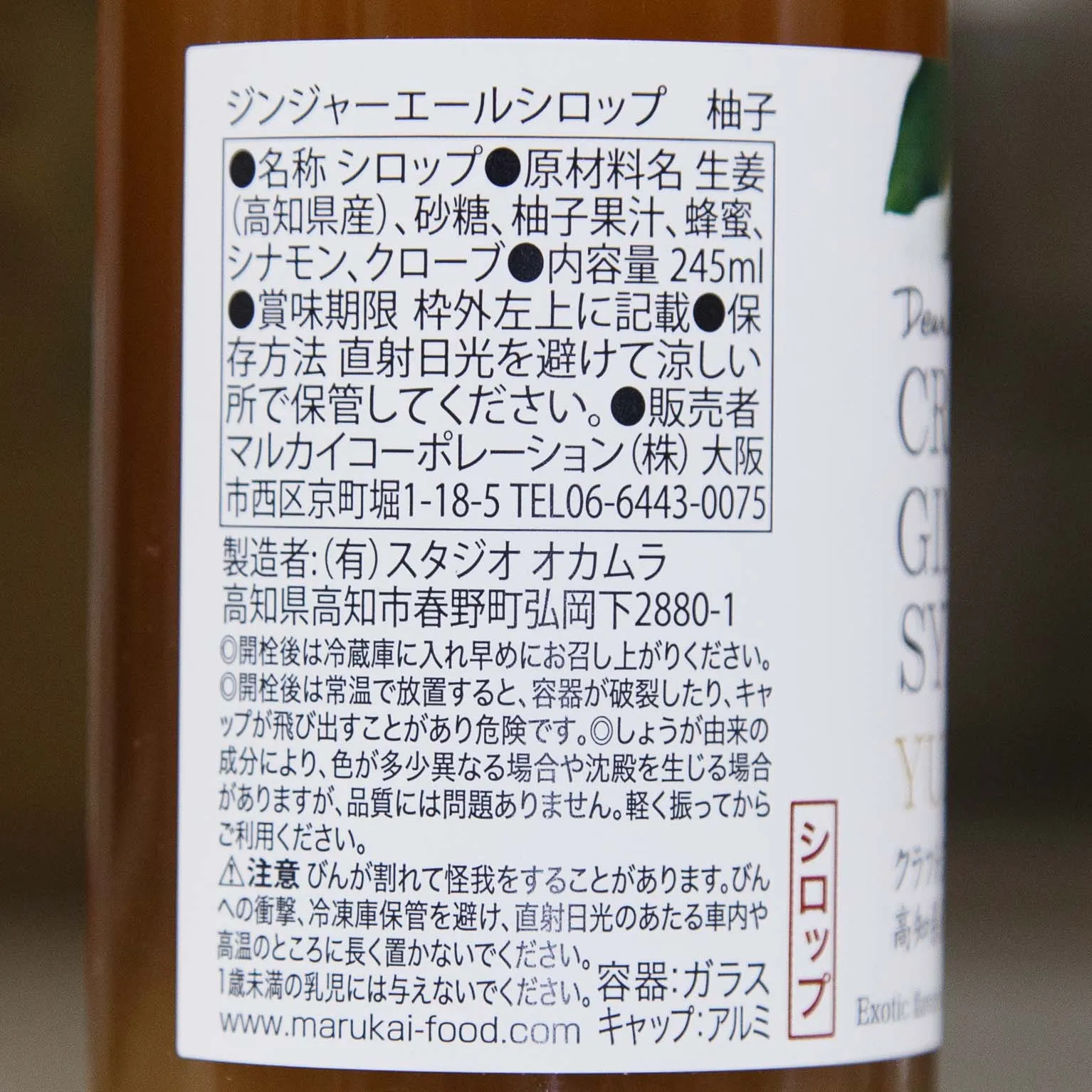 Dean＆Co. ジンジャーエールシロップ柚子 245