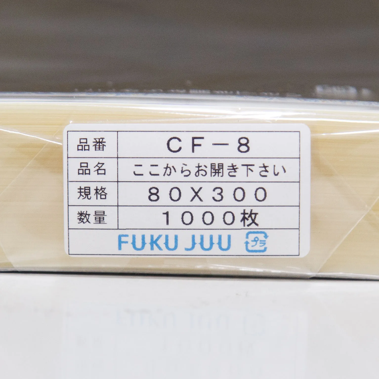 CF-8 ここからお開き(80×300mm) 1,000