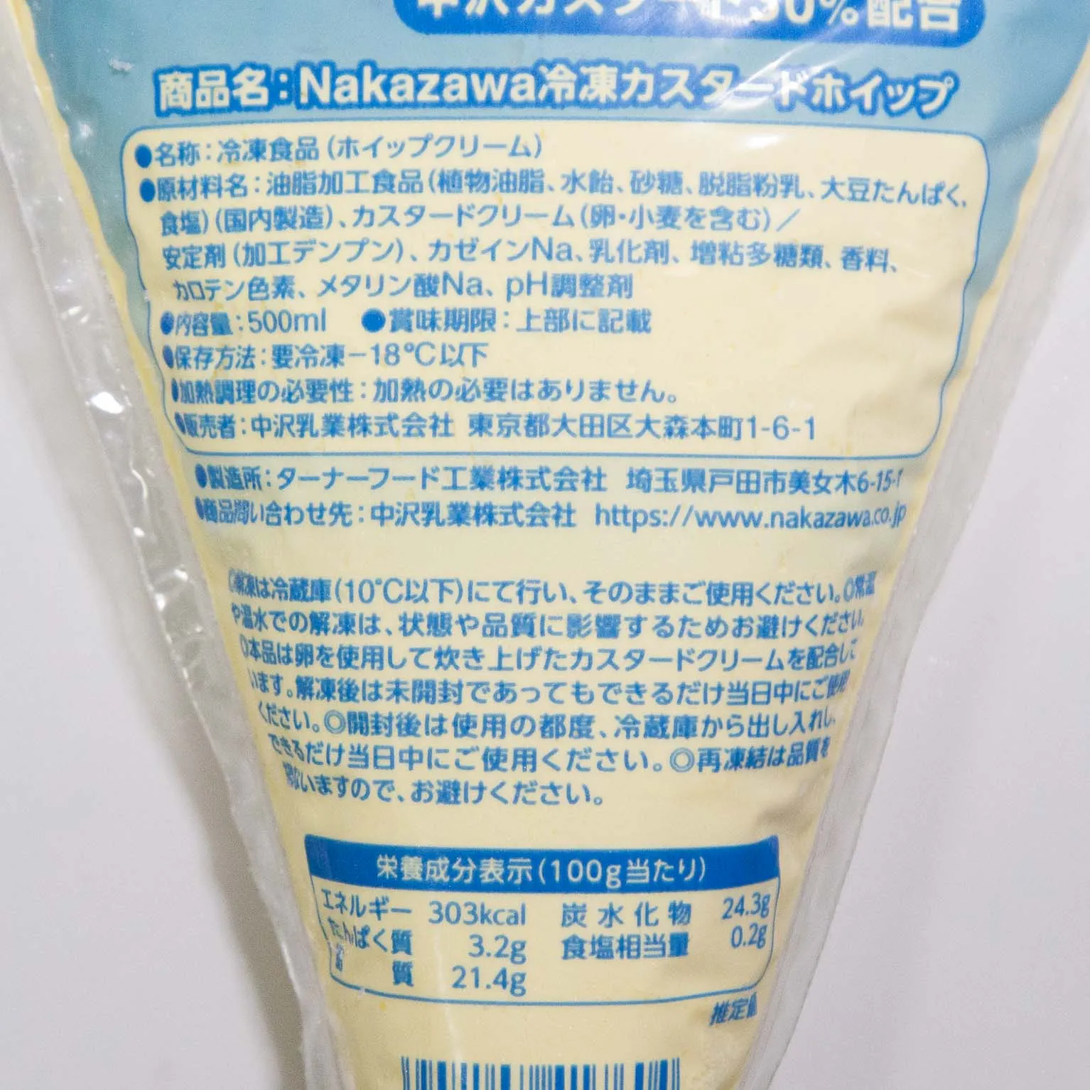 Nakazawa冷凍カスタードホイップ 500