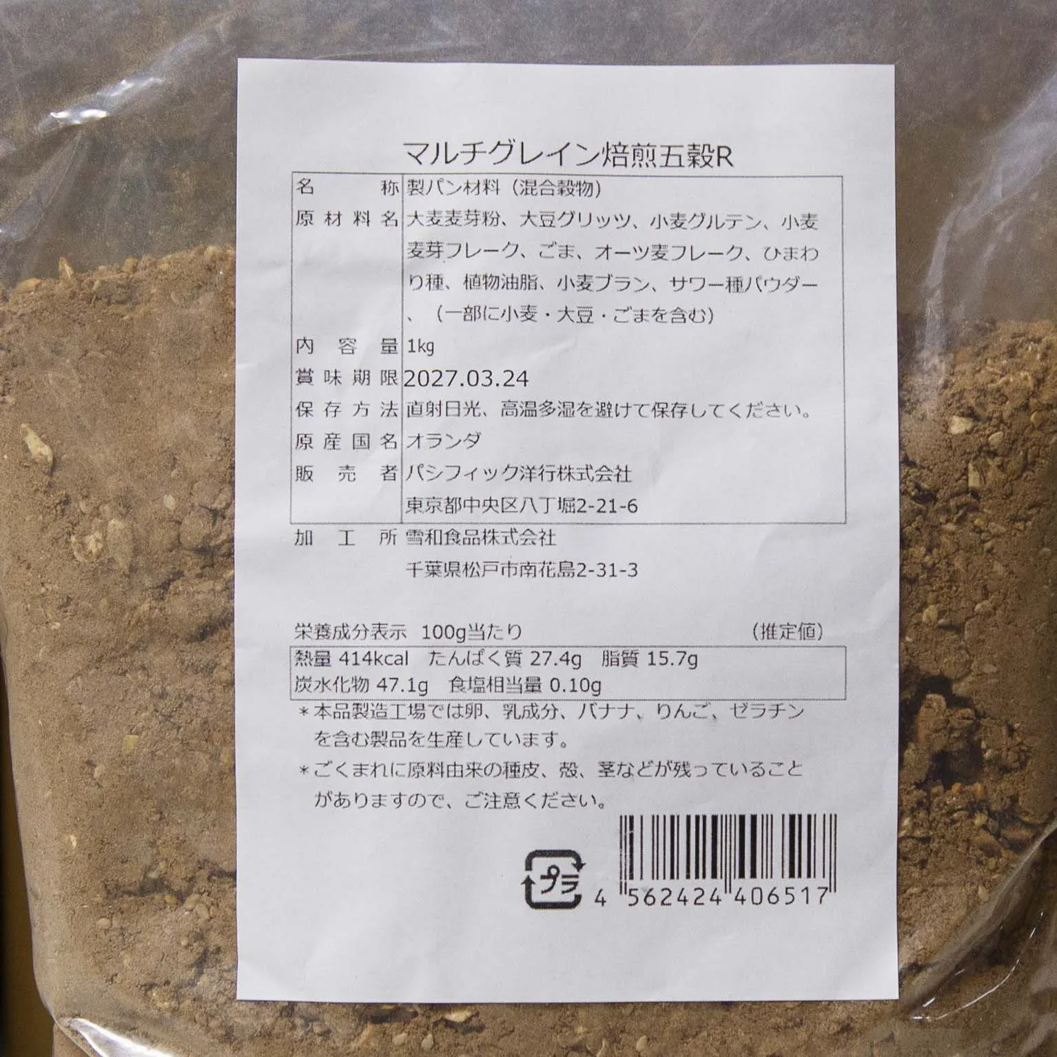 マルチグレイン焙煎五穀R 1