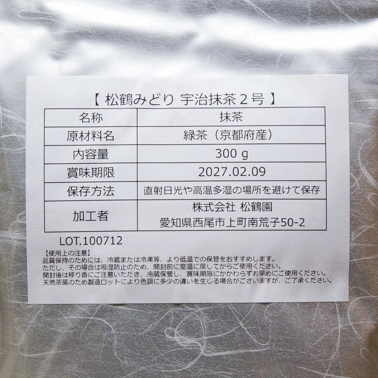 松鶴みどり宇治抹茶2号 300g : 飲料 | スモールビジネスのための問屋