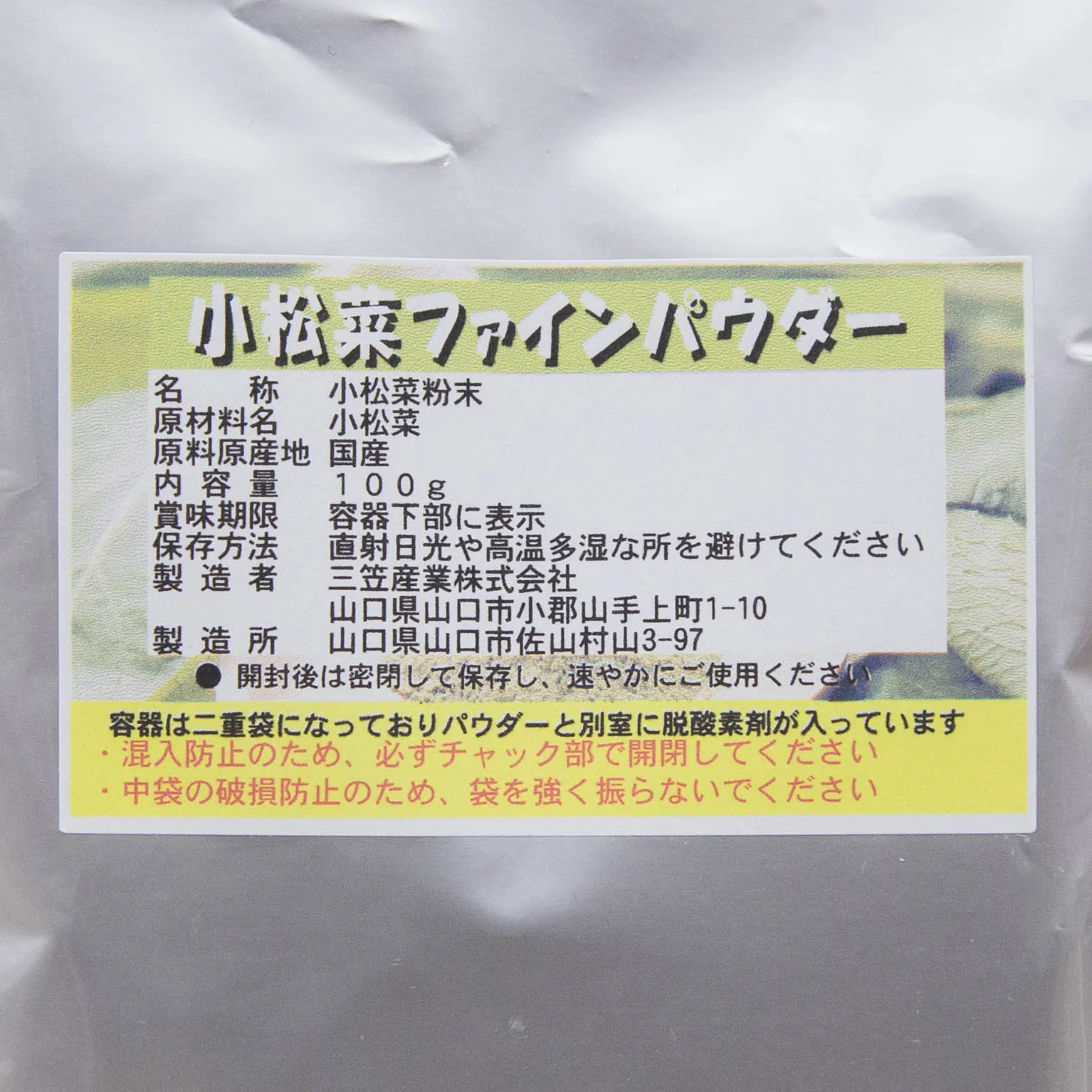 小松葉ファインパウダー 100