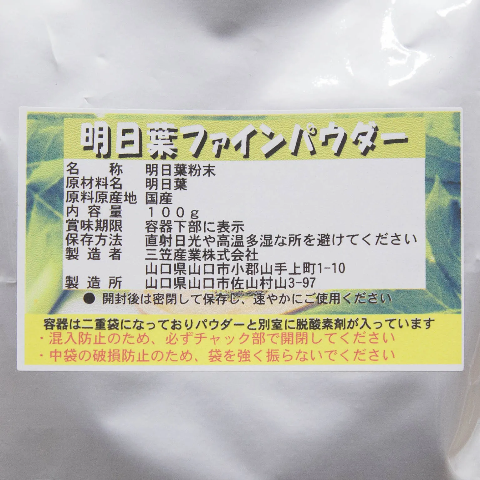 明日葉ファインパウダー 100