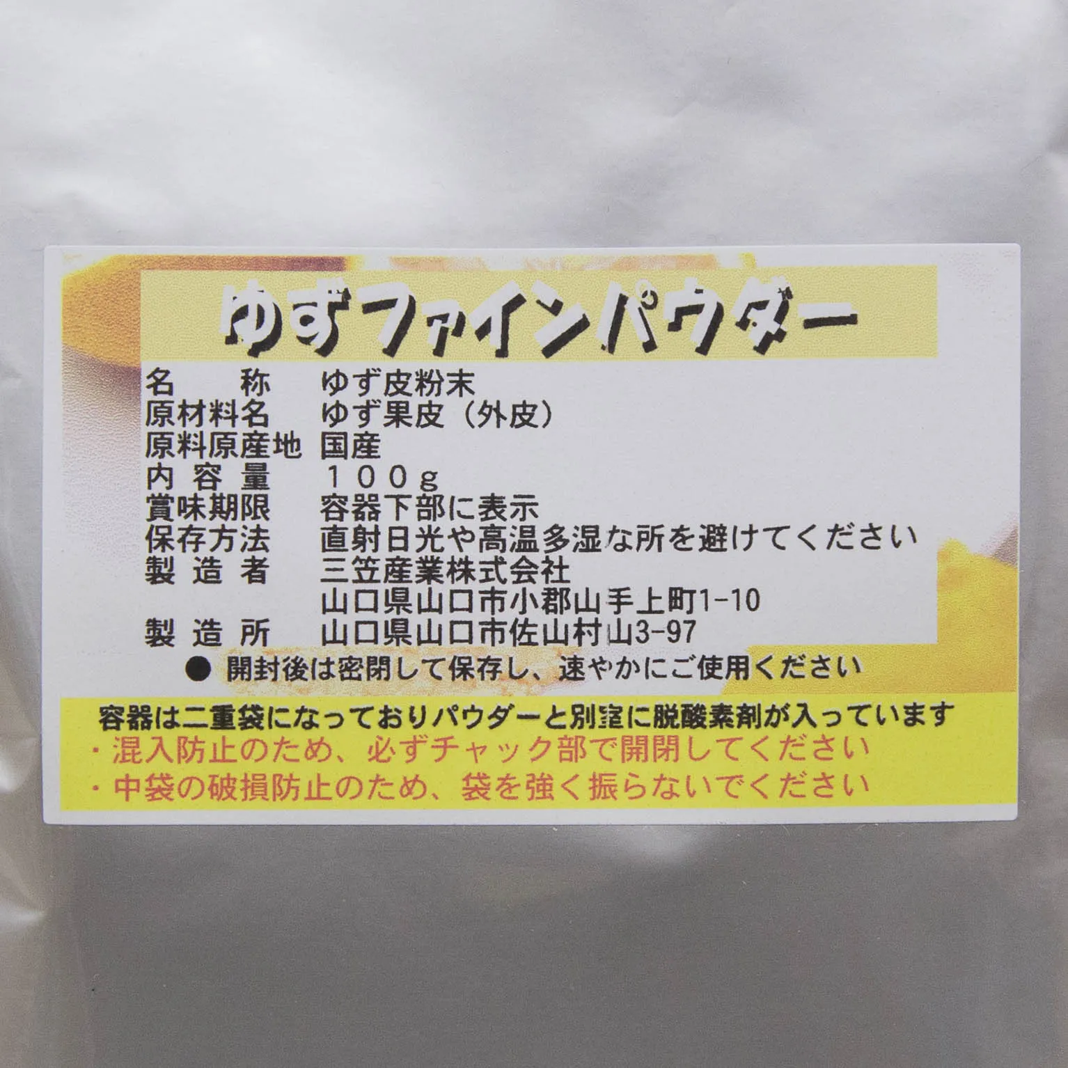 ゆずファインパウダー 100