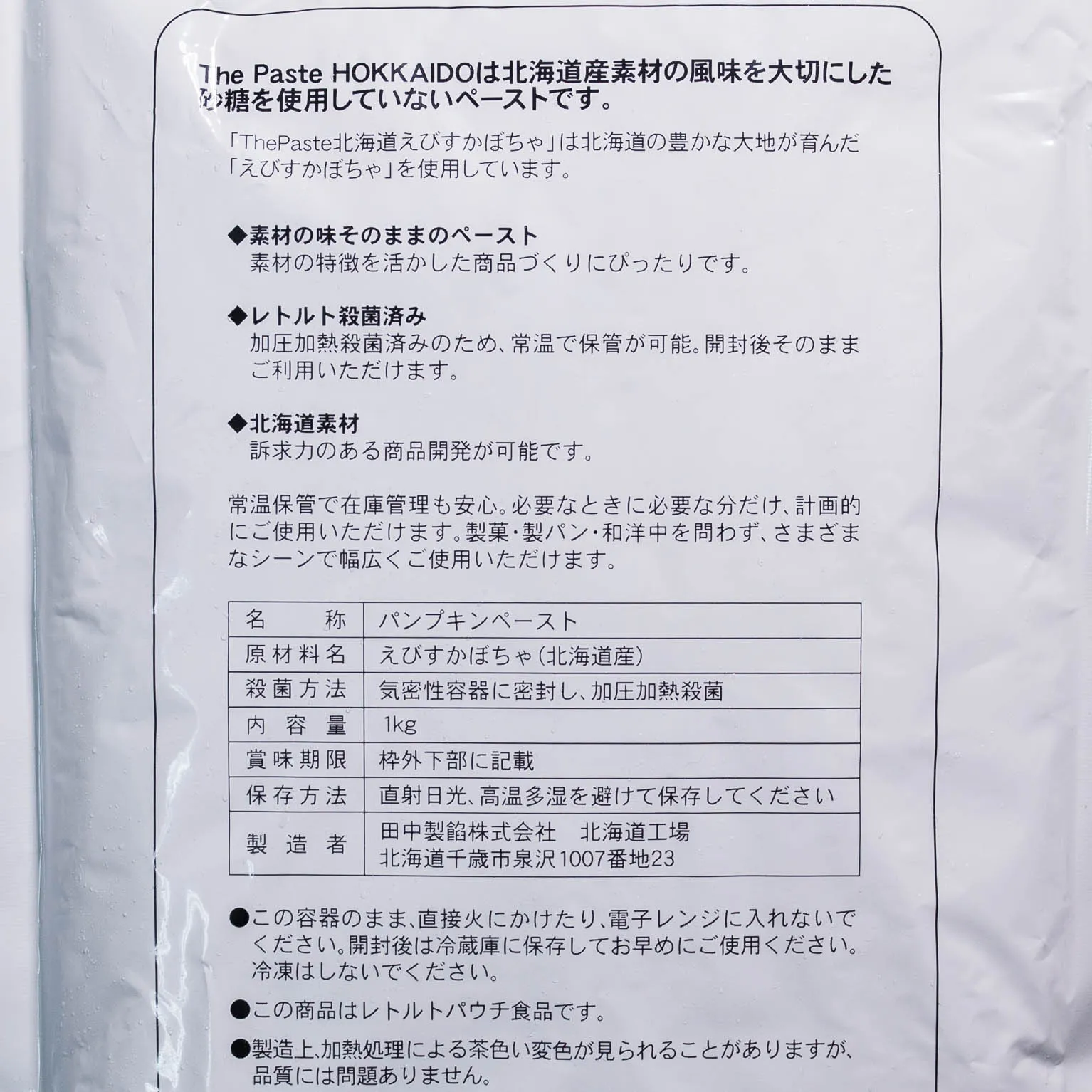 The Paste 北海道えびすかぼちゃ 1