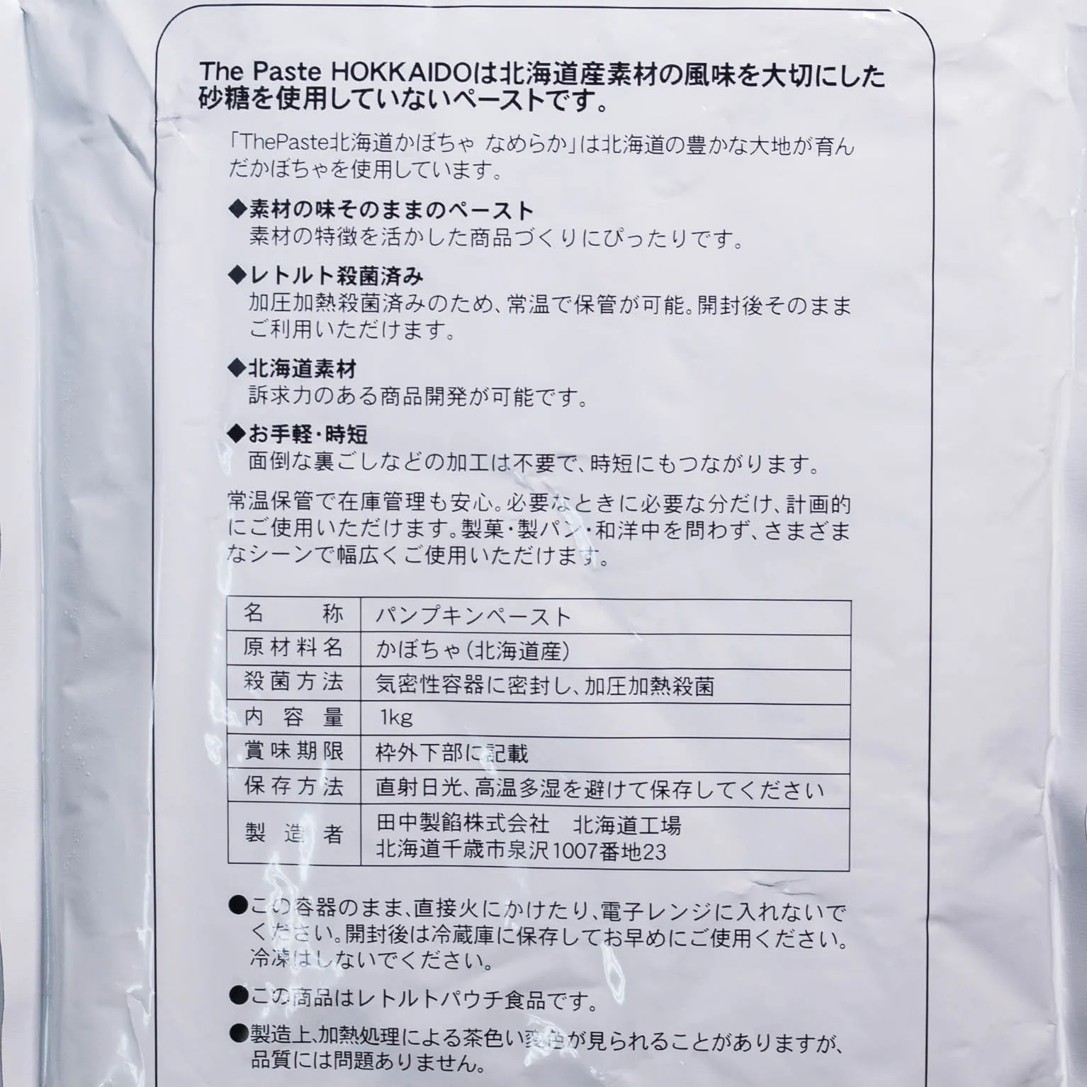 The Paste 北海道かぼちゃ なめらか 1