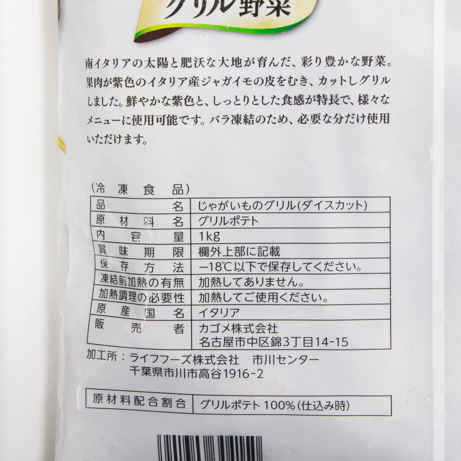 紫ポテトのグリル 1