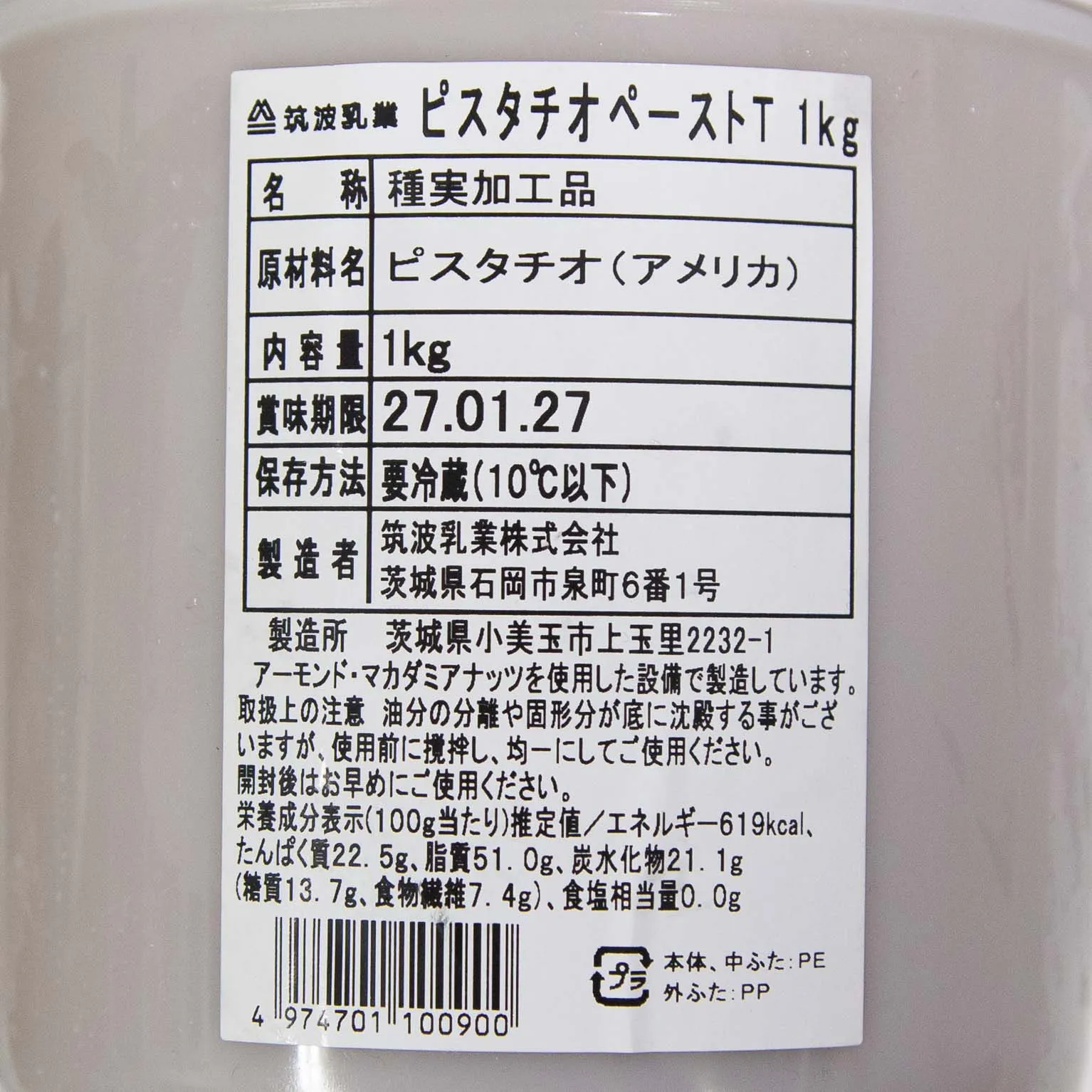 ピスタチオペーストT 1
