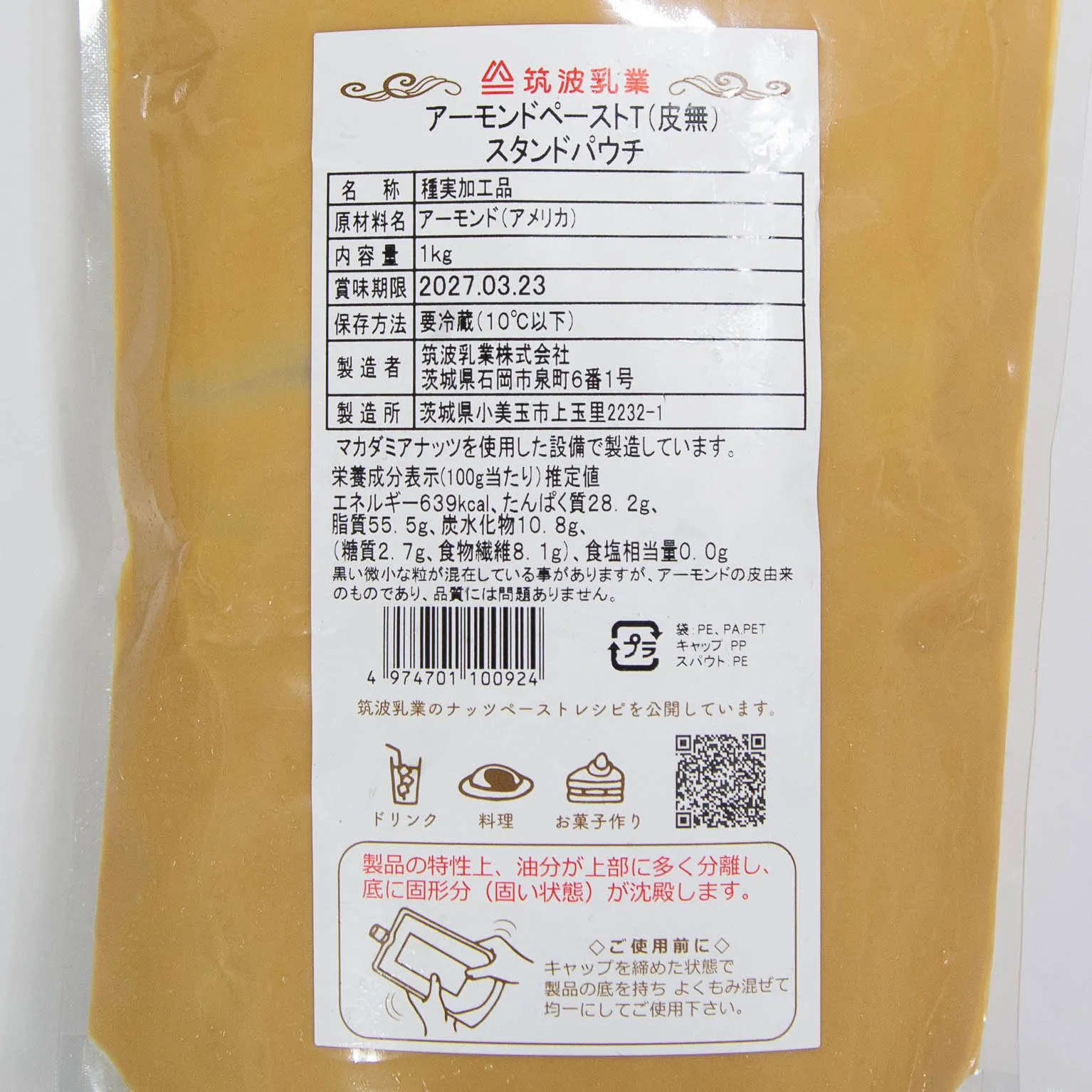 アーモンドペーストT(皮無) スタンドパウチ 1