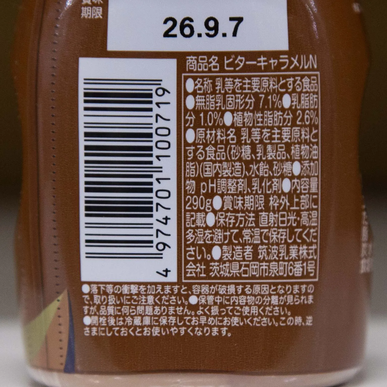 ビターキャラメルN 290