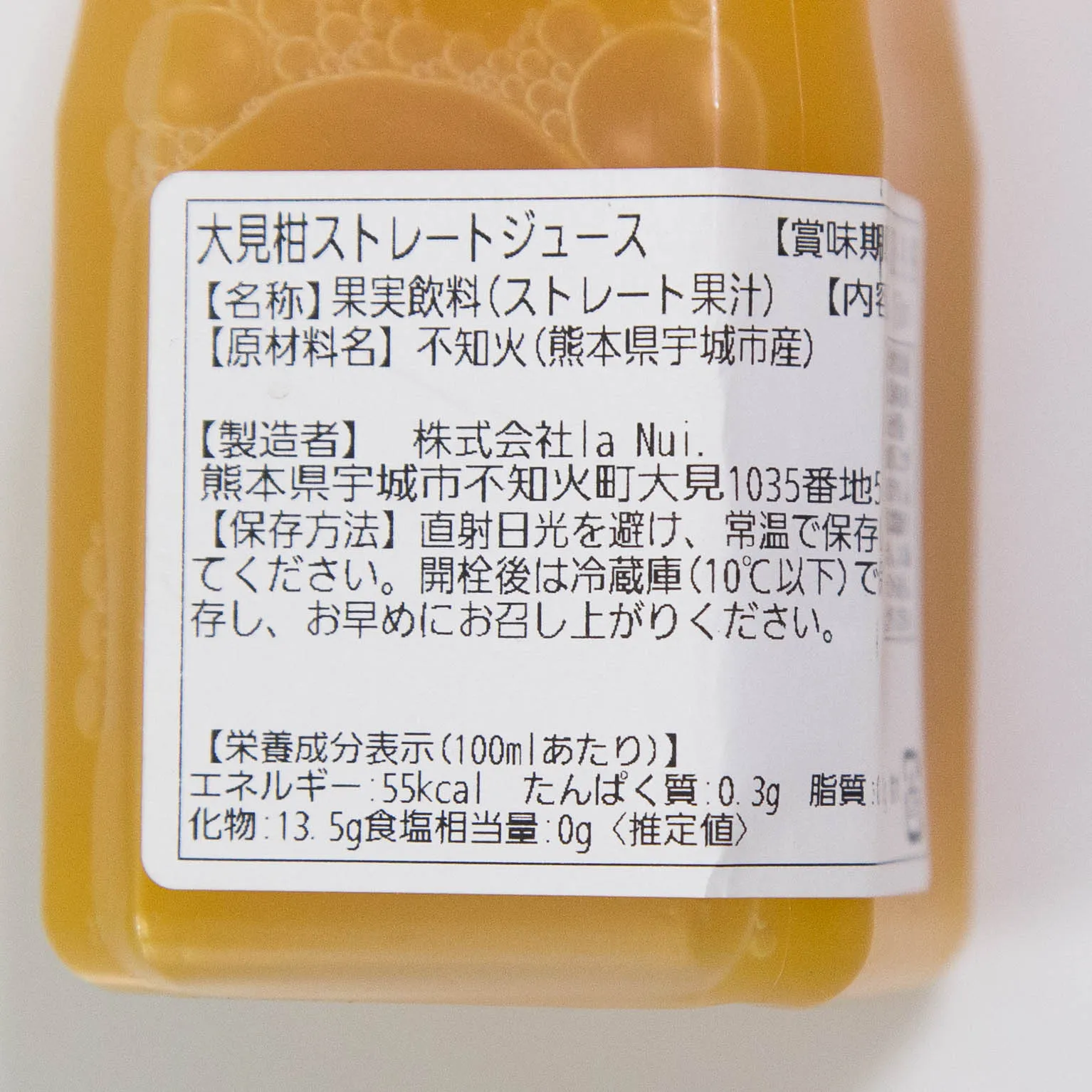 大見柑ストレートジュース 150